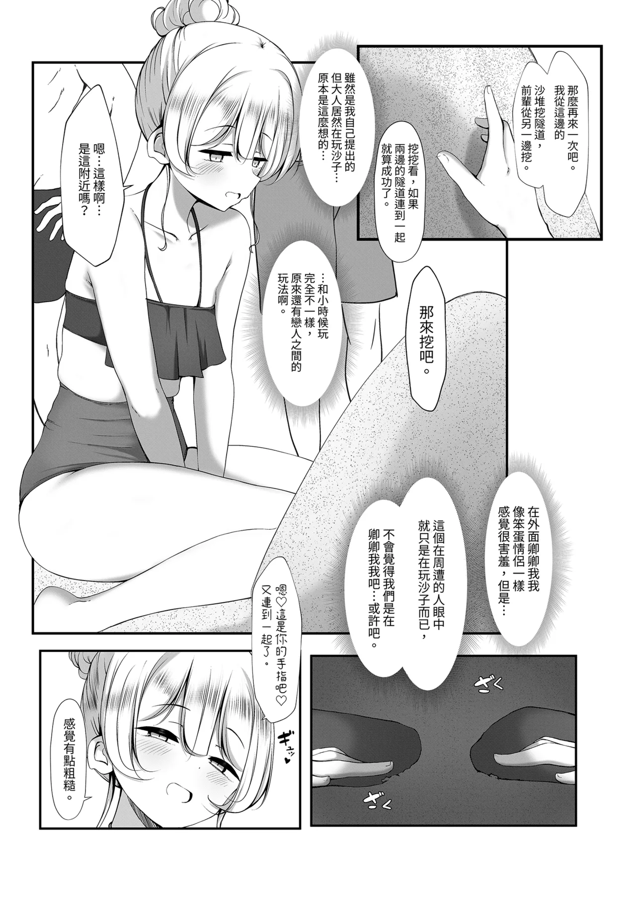 [Botsuraku Kizoku (Winter)]Ketsuge Haeteru Kaisha no Senpai to Umi ni Iku Hanashi[Chinese] [Decensored] [Digital] Page 9