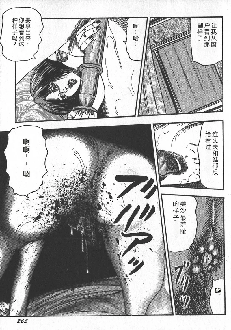 [tomomi sanjyou]wakatuma goumon club part2[Chinese] Page 109