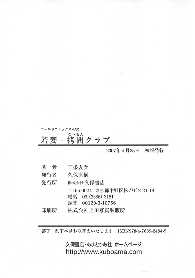 [tomomi sanjyou]wakatuma goumon club part2[Chinese] Page 139