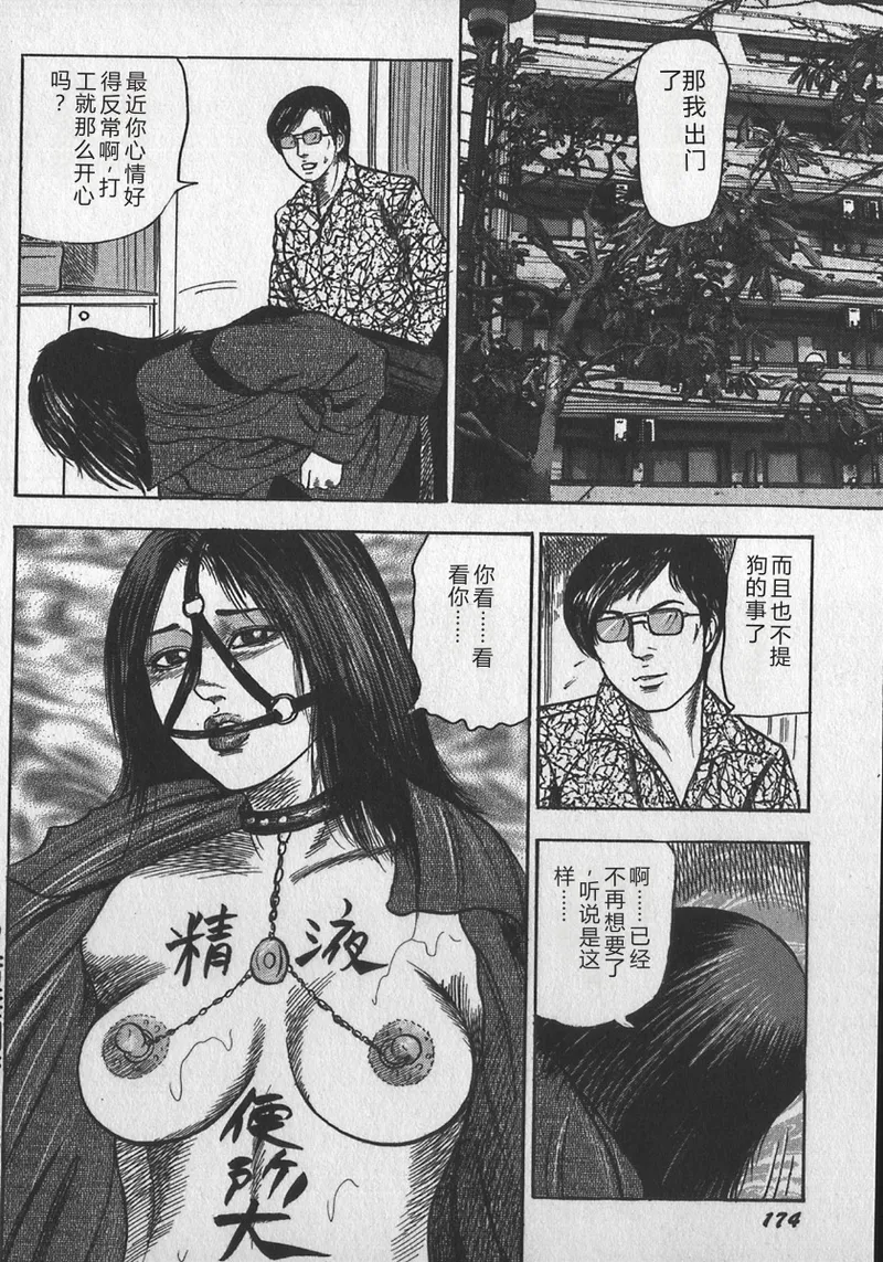 [tomomi sanjyou]wakatuma goumon club part2[Chinese] Page 18