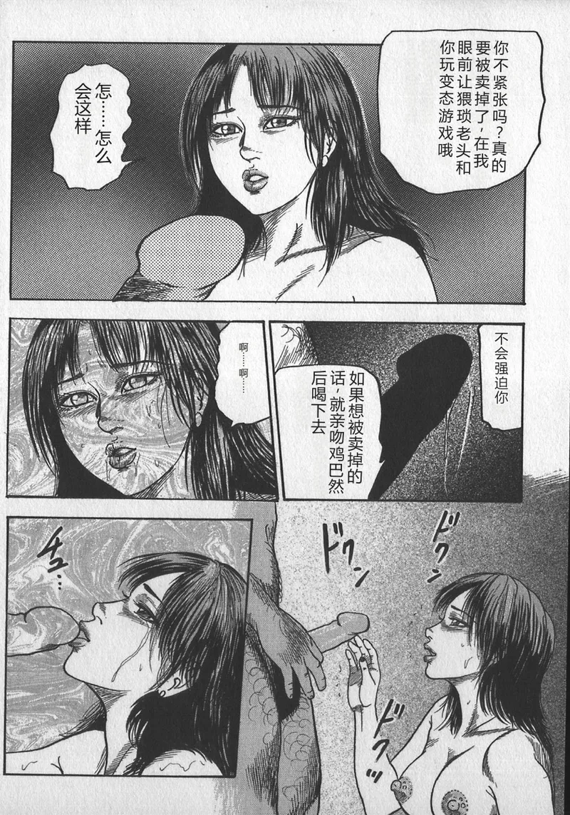 [tomomi sanjyou]wakatuma goumon club part2[Chinese] Page 54