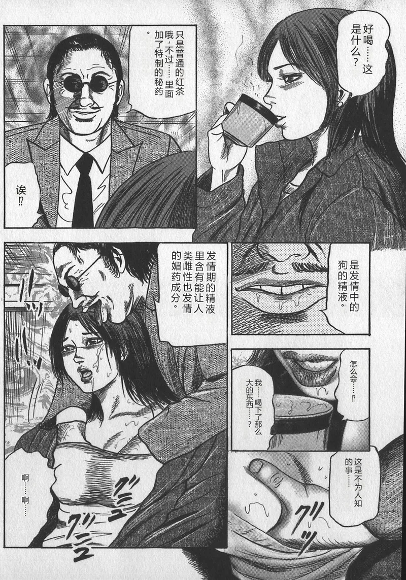 [tomomi sanjyou]wakatuma goumon club part2[Chinese] Page 6