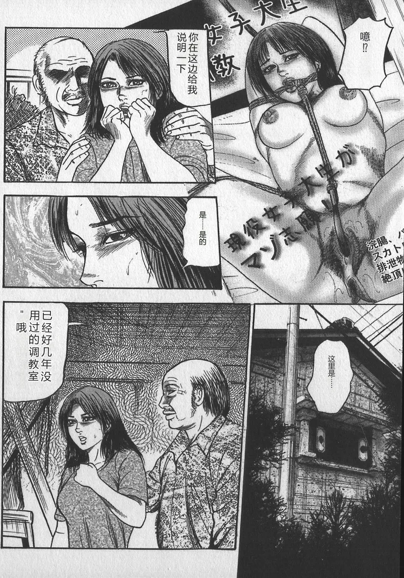 [tomomi sanjyou]wakatuma goumon club part2[Chinese] Page 66