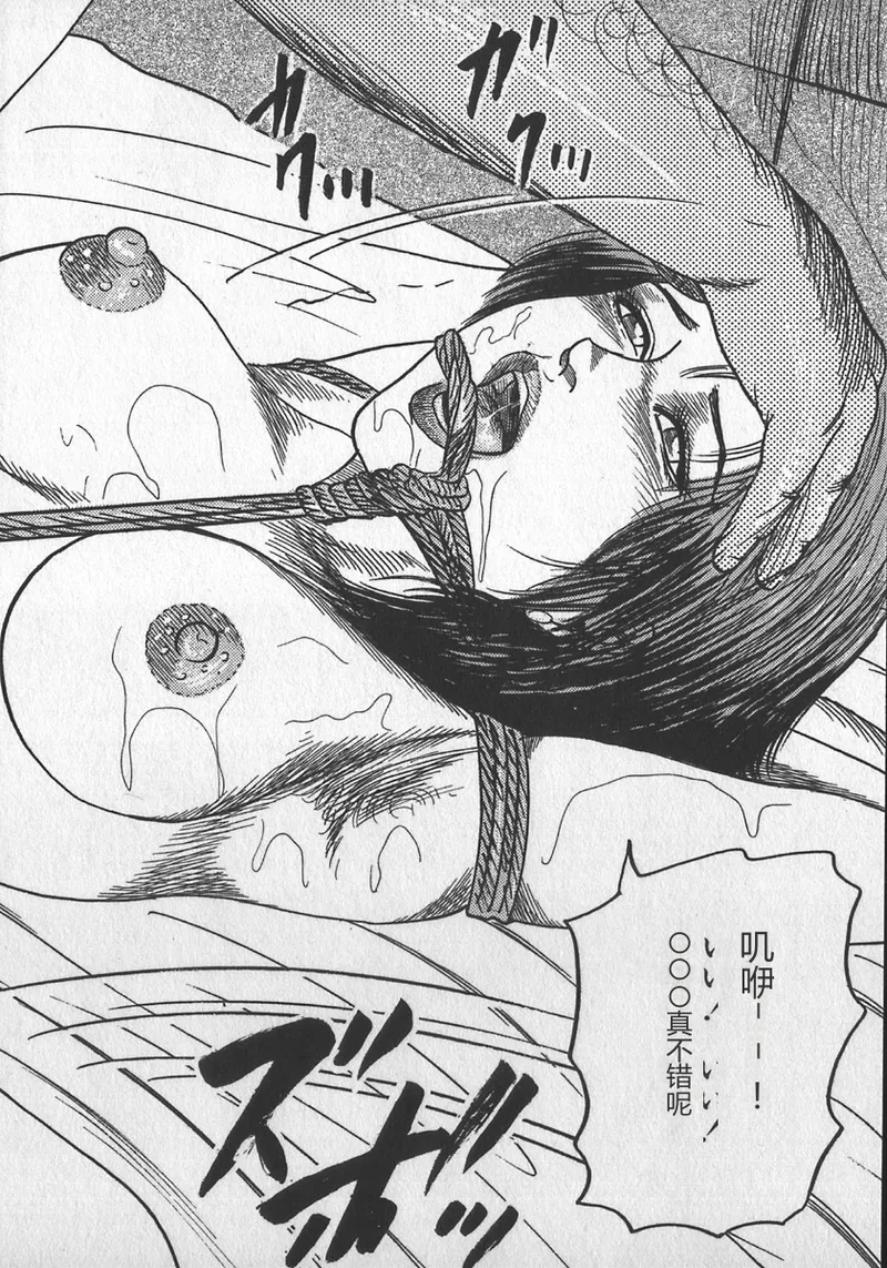 [tomomi sanjyou]wakatuma goumon club part2[Chinese] Page 70