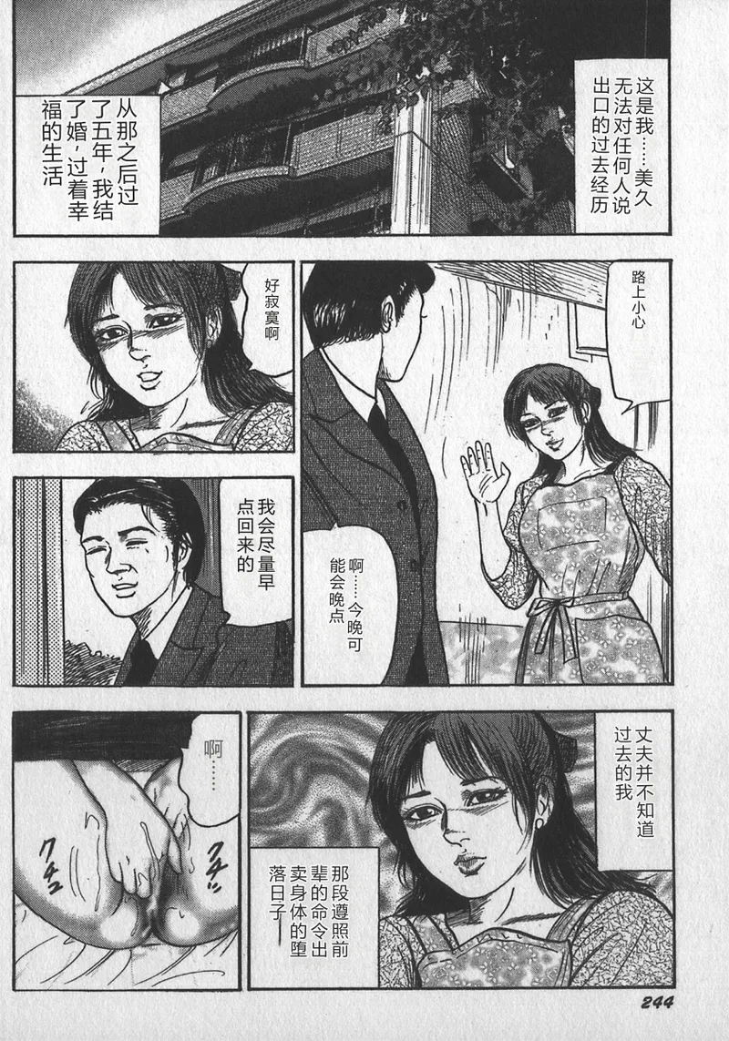 [tomomi sanjyou]wakatuma goumon club part2[Chinese] Page 88