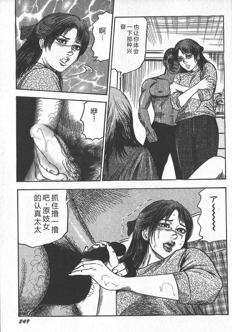 [tomomi sanjyou]wakatuma goumon club part2[Chinese] Page 93