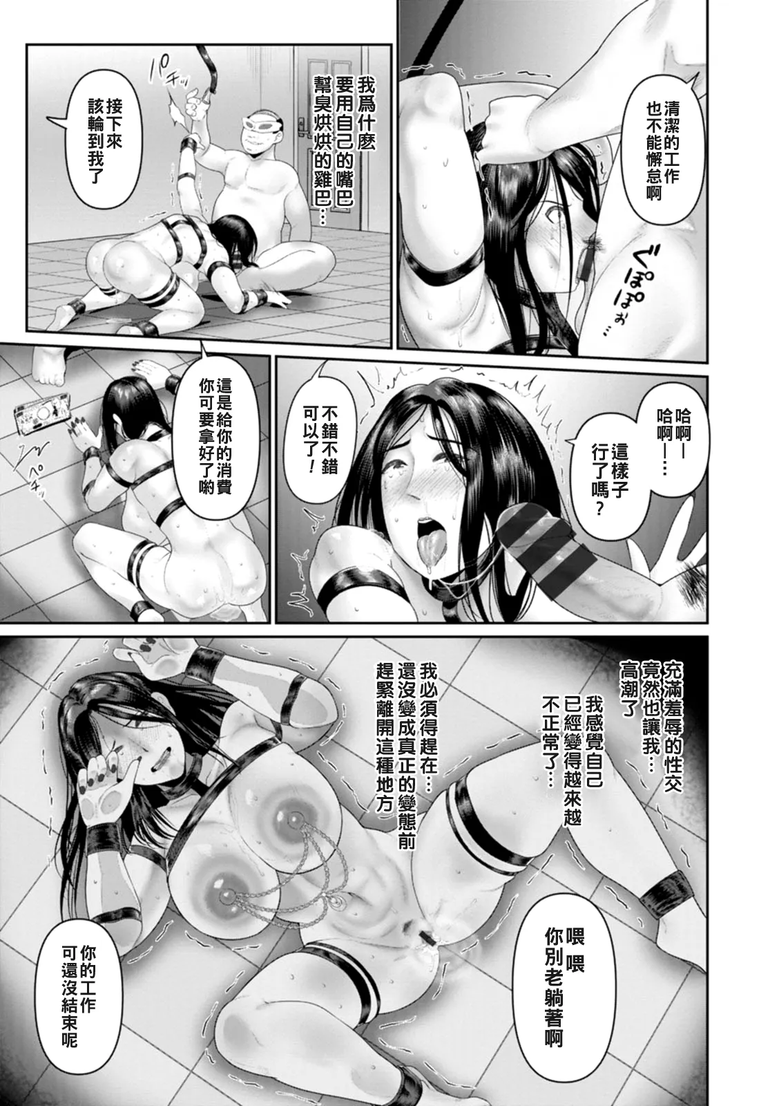 [麻婆ナス]ごめんなさいNTR（Chinese）【更新中】 Page 23
