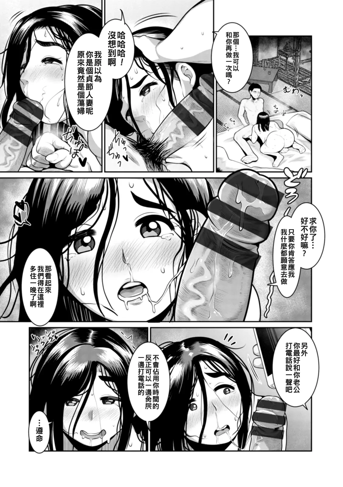 [麻婆ナス]ごめんなさいNTR（Chinese）【更新中】 Page 49