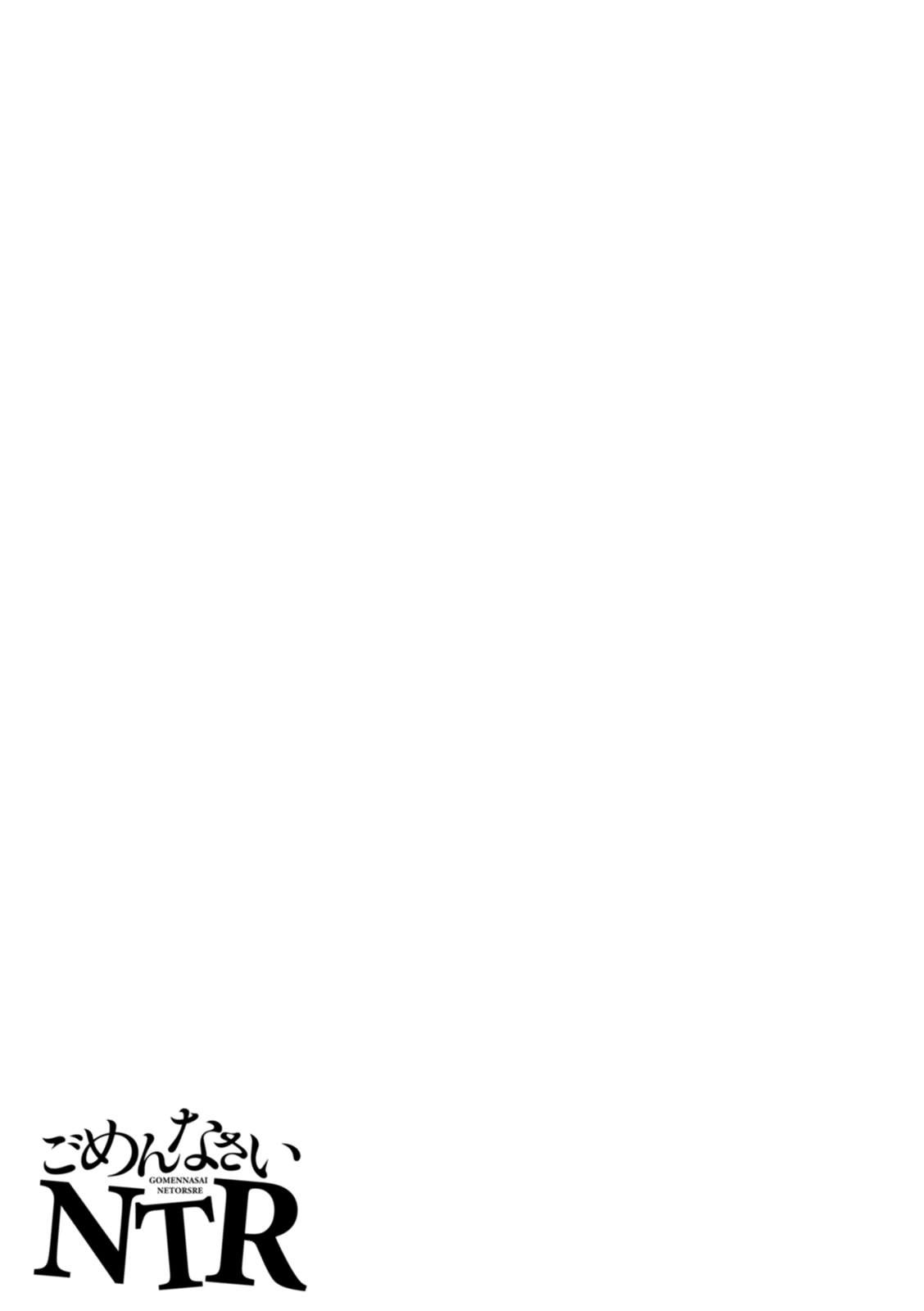 [麻婆ナス]ごめんなさいNTR（Chinese）【更新中】 Page 51