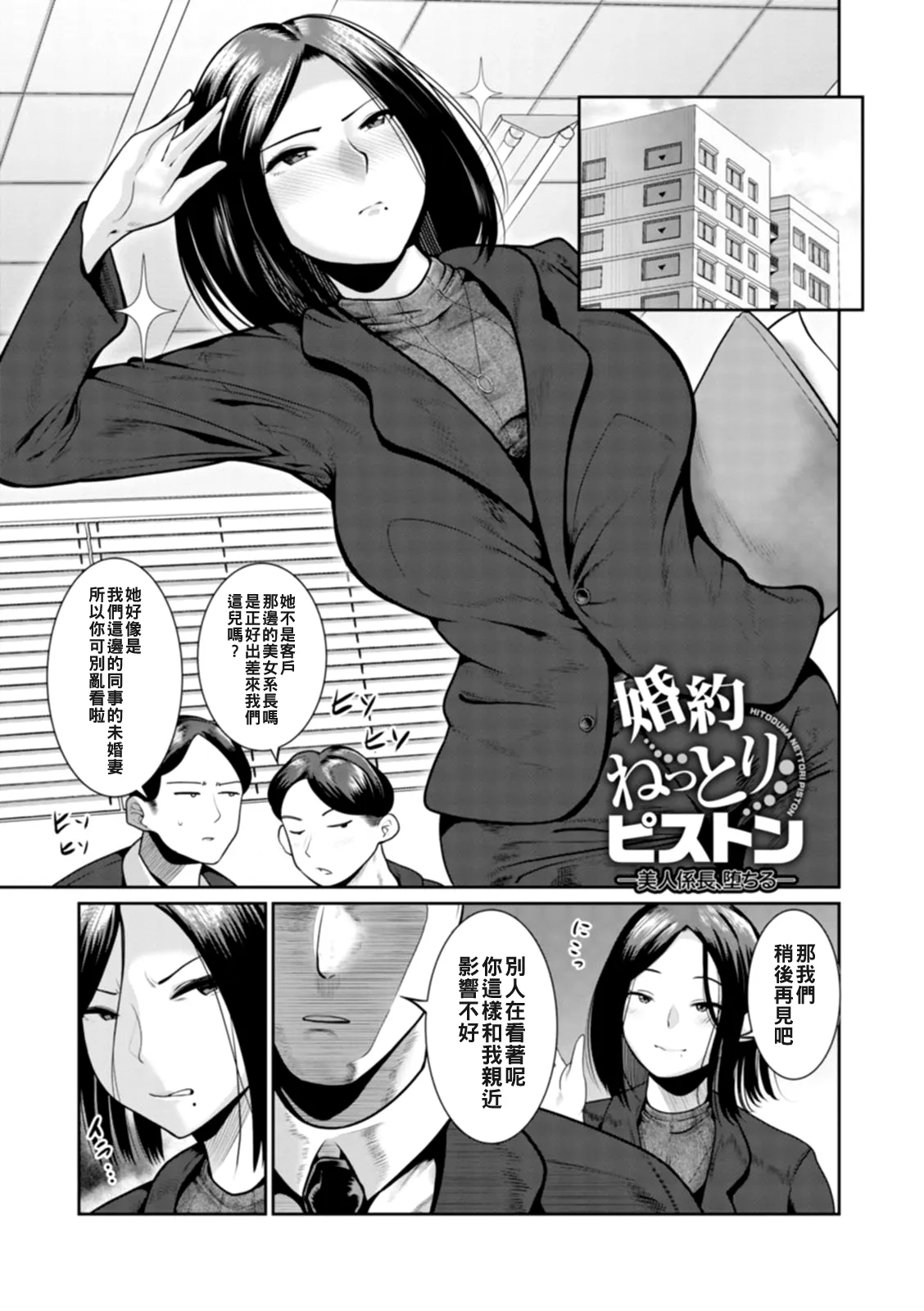[麻婆ナス]ごめんなさいNTR（Chinese）【更新中】 Page 53