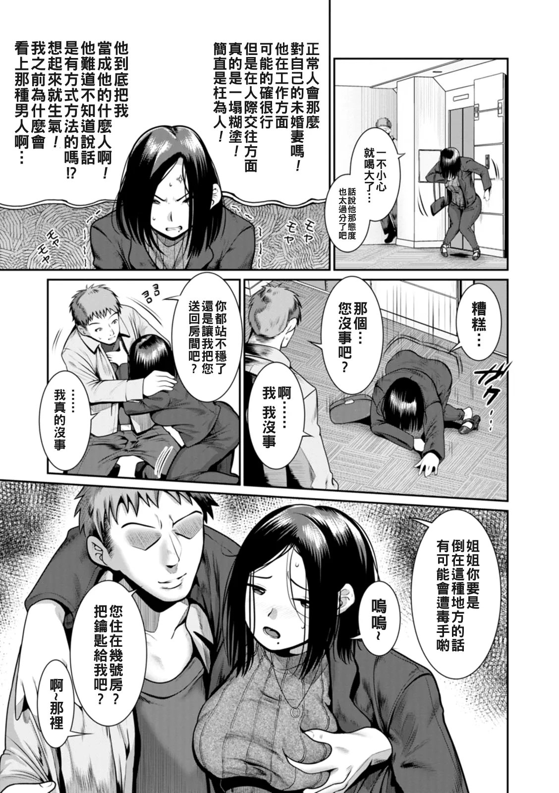 [麻婆ナス]ごめんなさいNTR（Chinese）【更新中】 Page 55