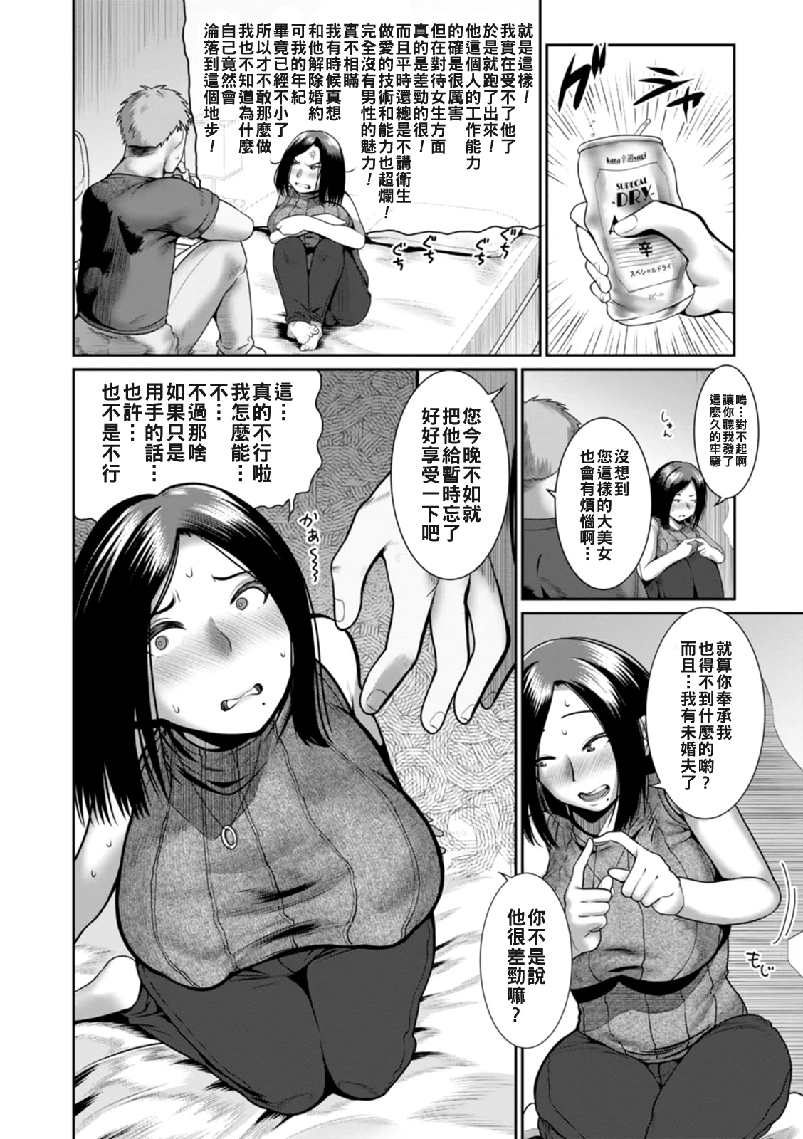 [麻婆ナス]ごめんなさいNTR（Chinese）【更新中】 Page 56
