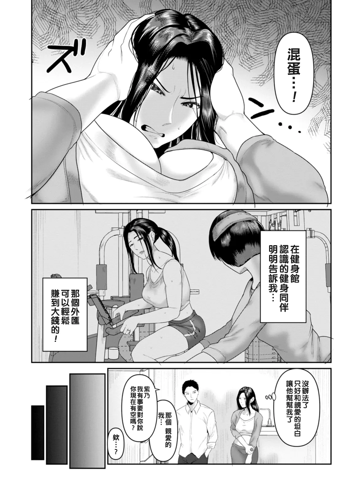[麻婆ナス]ごめんなさいNTR（Chinese）【更新中】 Page 6