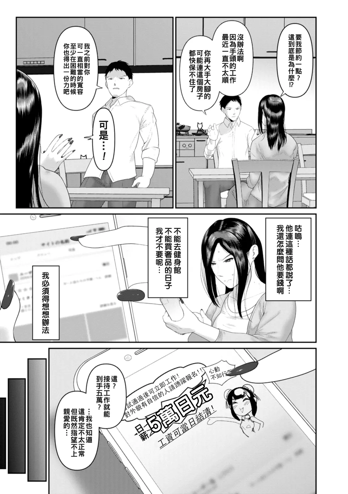 [麻婆ナス]ごめんなさいNTR（Chinese）【更新中】 Page 7