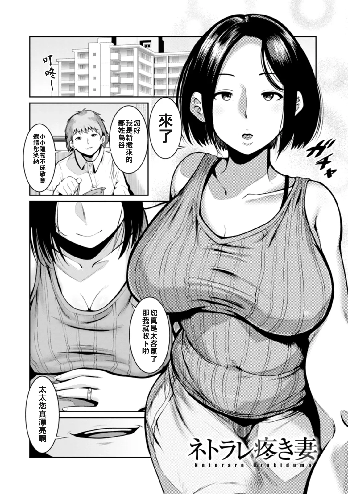[麻婆ナス]ごめんなさいNTR（Chinese）【更新中】 Page 79