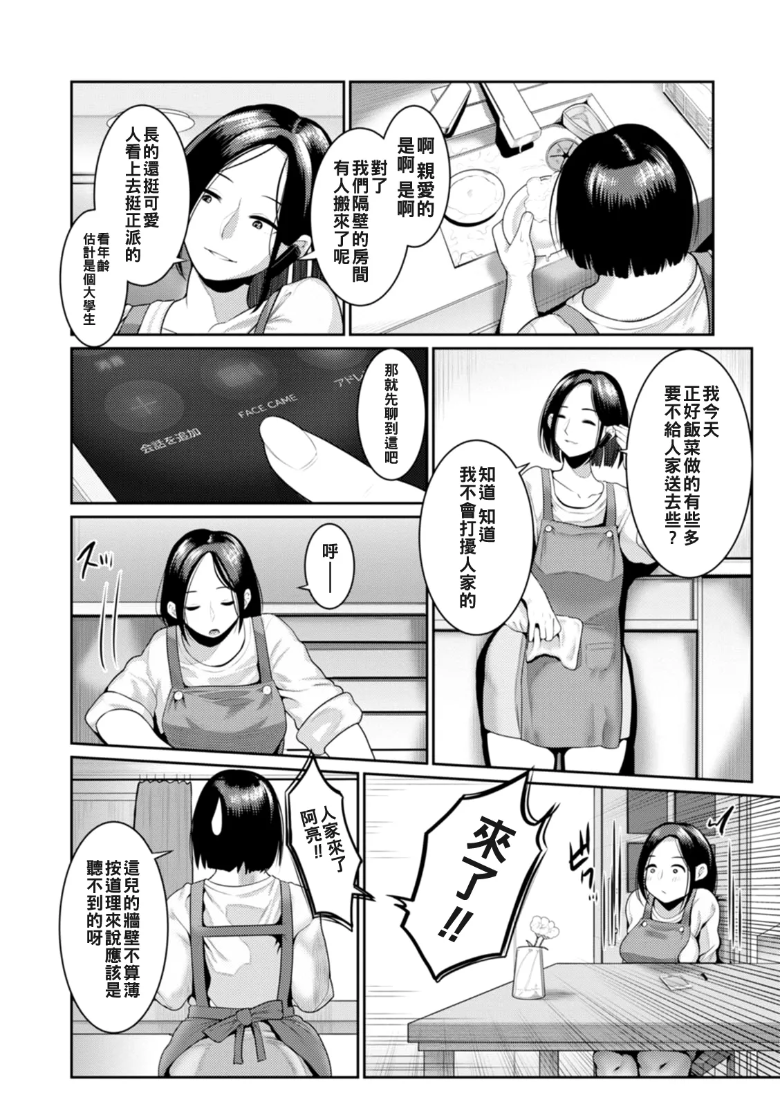 [麻婆ナス]ごめんなさいNTR（Chinese）【更新中】 Page 80