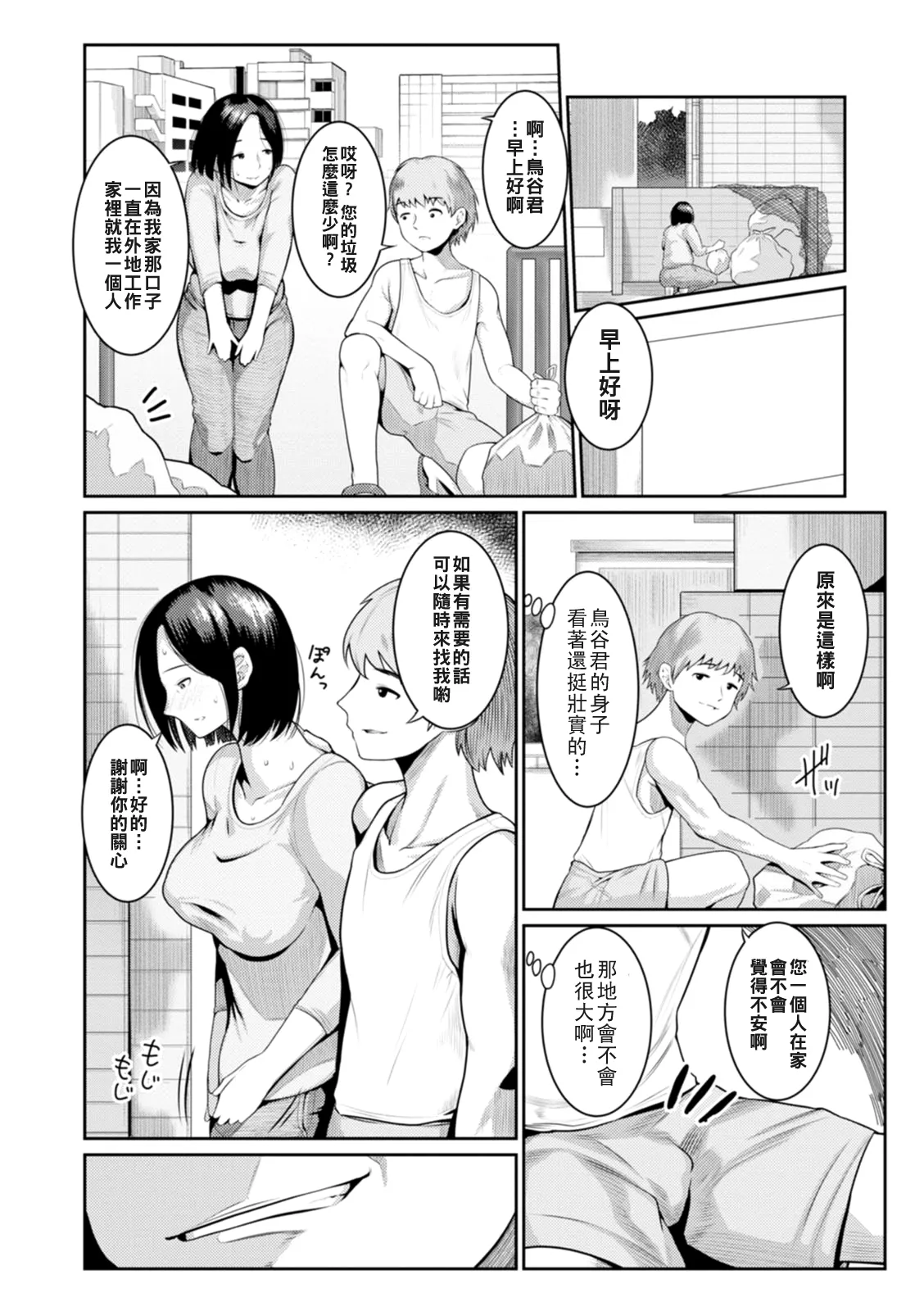 [麻婆ナス]ごめんなさいNTR（Chinese）【更新中】 Page 82