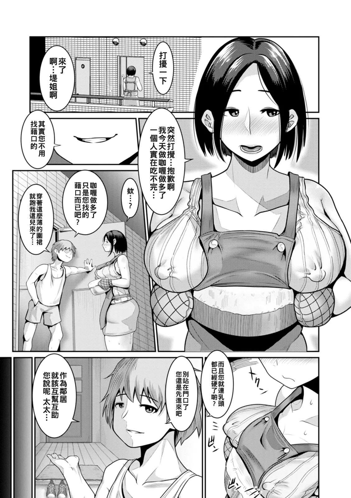 [麻婆ナス]ごめんなさいNTR（Chinese）【更新中】 Page 85