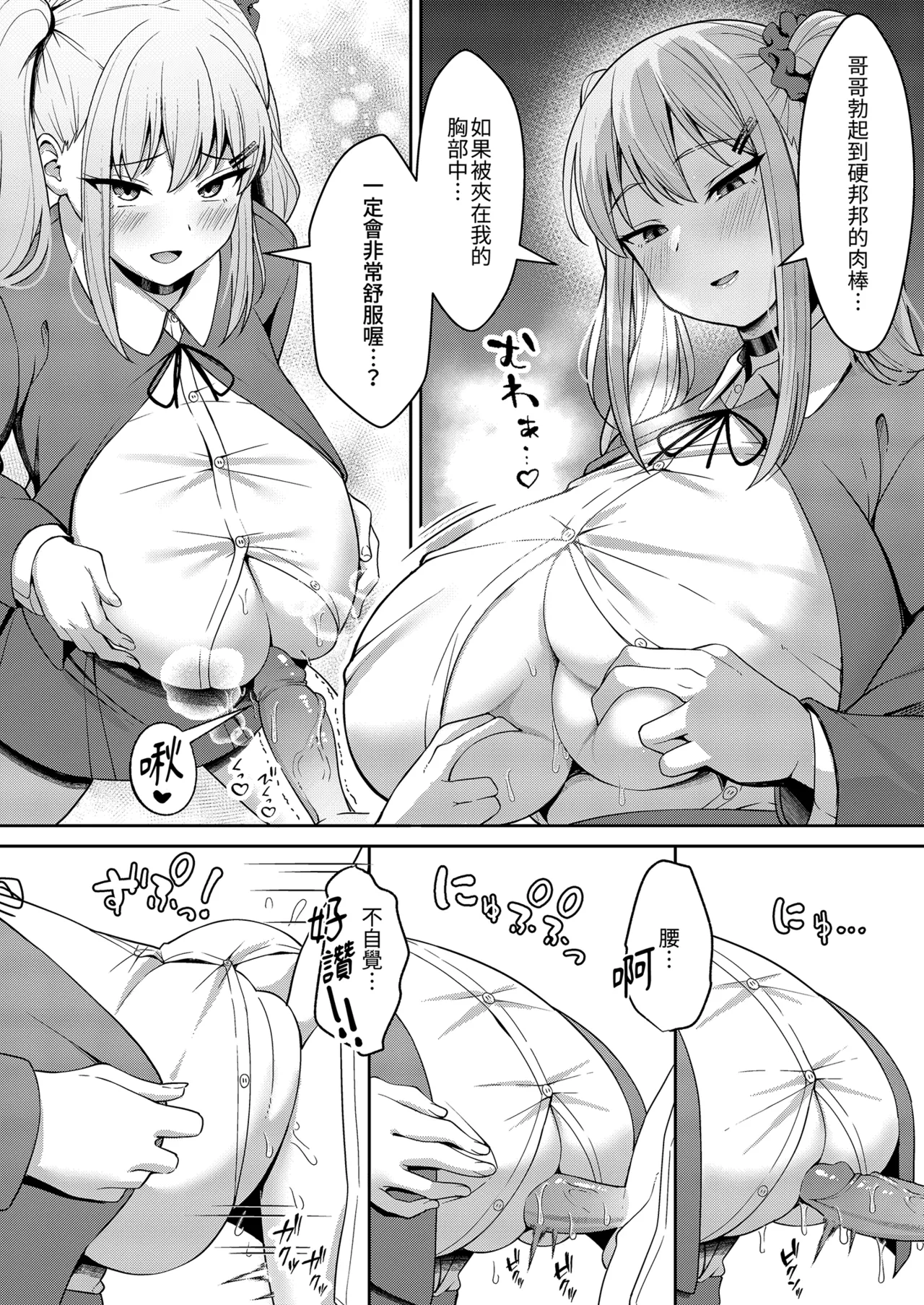 [Nekolovelandou (Nekojima)]Ani Love Kou Shitsudo Chounyuu Imouto ni Semararete Haramasechau Hanashi Zenpen[Chinese] [Decensored] [Digital] Page 10