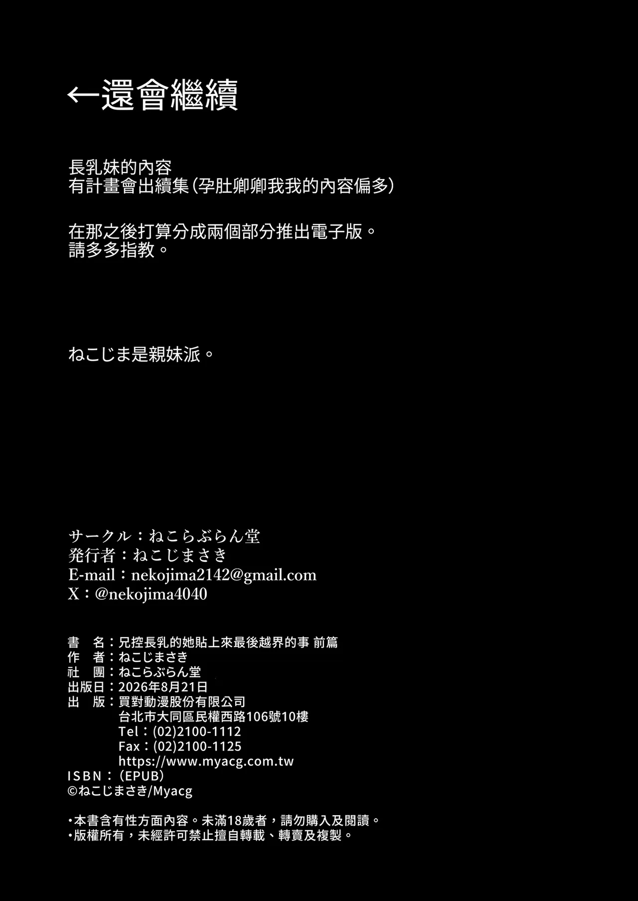 [Nekolovelandou (Nekojima)]Ani Love Kou Shitsudo Chounyuu Imouto ni Semararete Haramasechau Hanashi Zenpen[Chinese] [Decensored] [Digital] Page 30