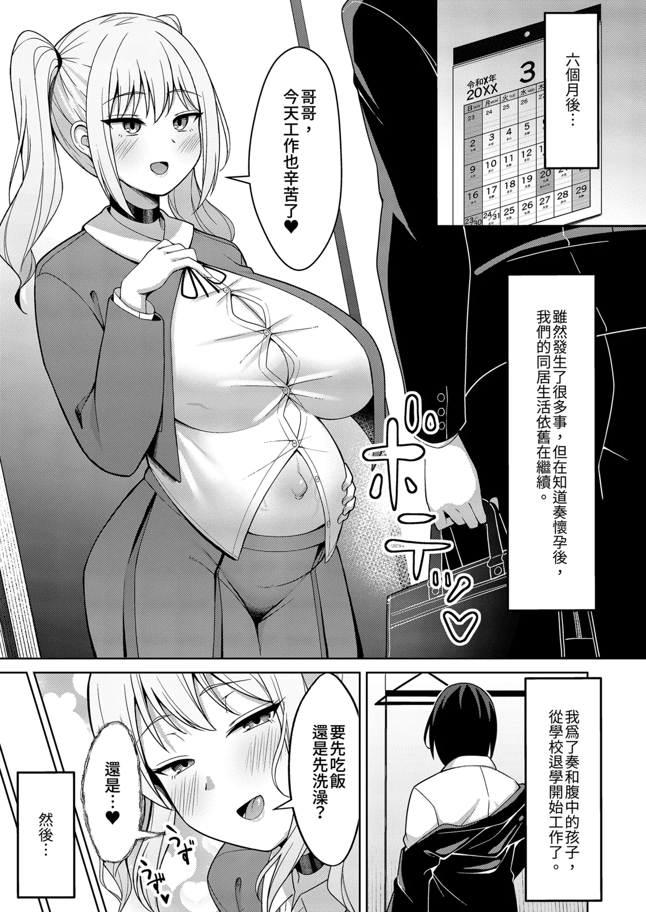 [Nekolovelandou (Nekojima)]Ani Love Kou Shitsudo Chounyuu Imouto ni Semararete Haramasechau Hanashi Zenpen[Chinese] [Decensored] [Digital] Page 31