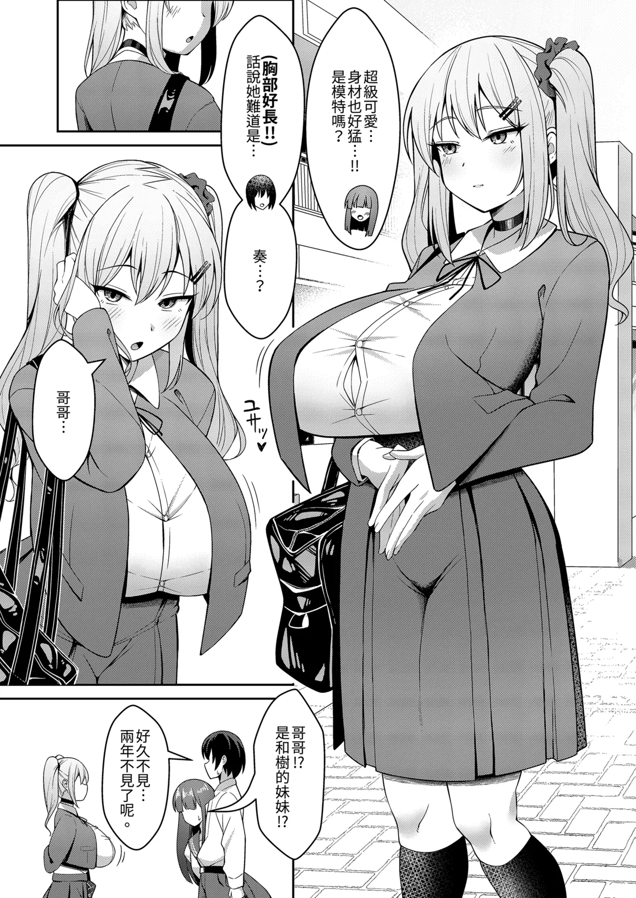 [Nekolovelandou (Nekojima)]Ani Love Kou Shitsudo Chounyuu Imouto ni Semararete Haramasechau Hanashi Zenpen[Chinese] [Decensored] [Digital] Page 5