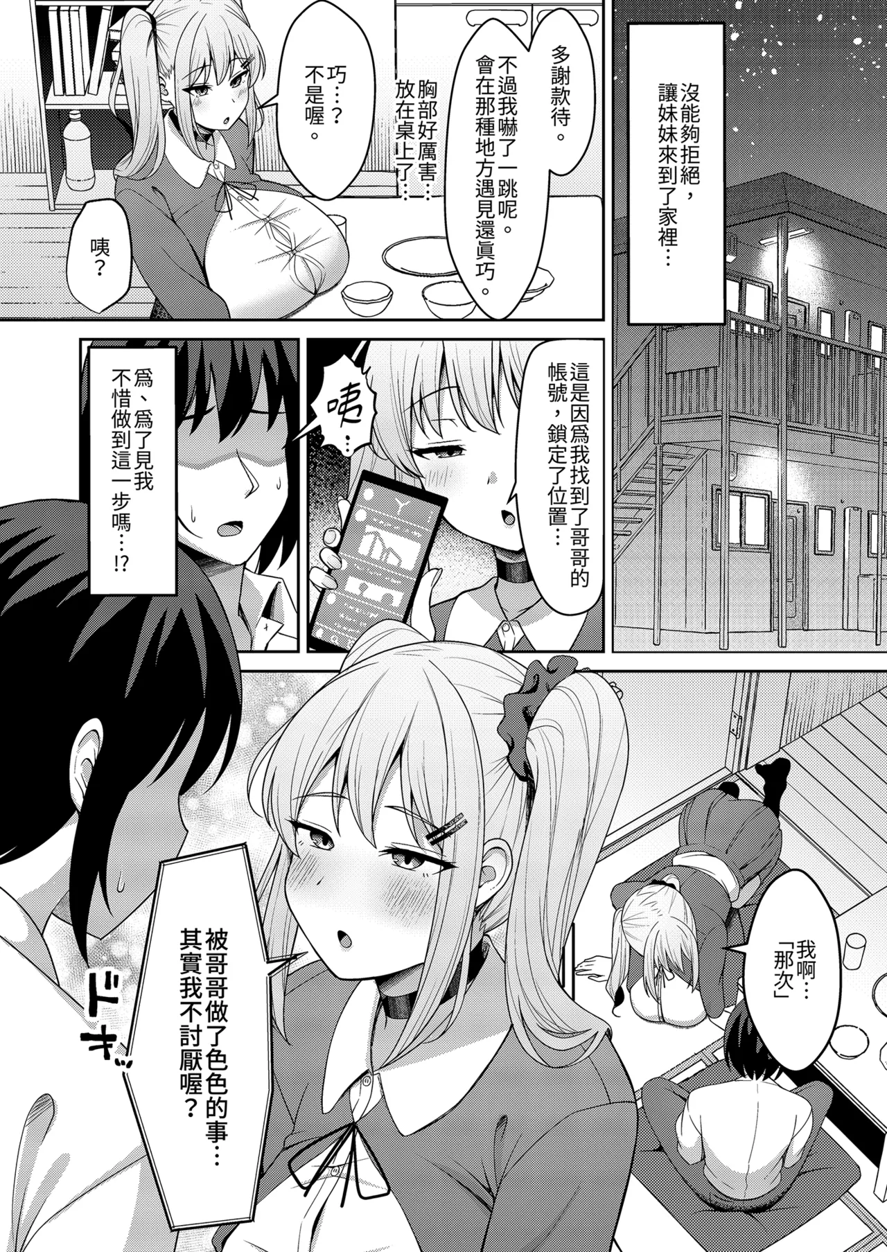 [Nekolovelandou (Nekojima)]Ani Love Kou Shitsudo Chounyuu Imouto ni Semararete Haramasechau Hanashi Zenpen[Chinese] [Decensored] [Digital] Page 7