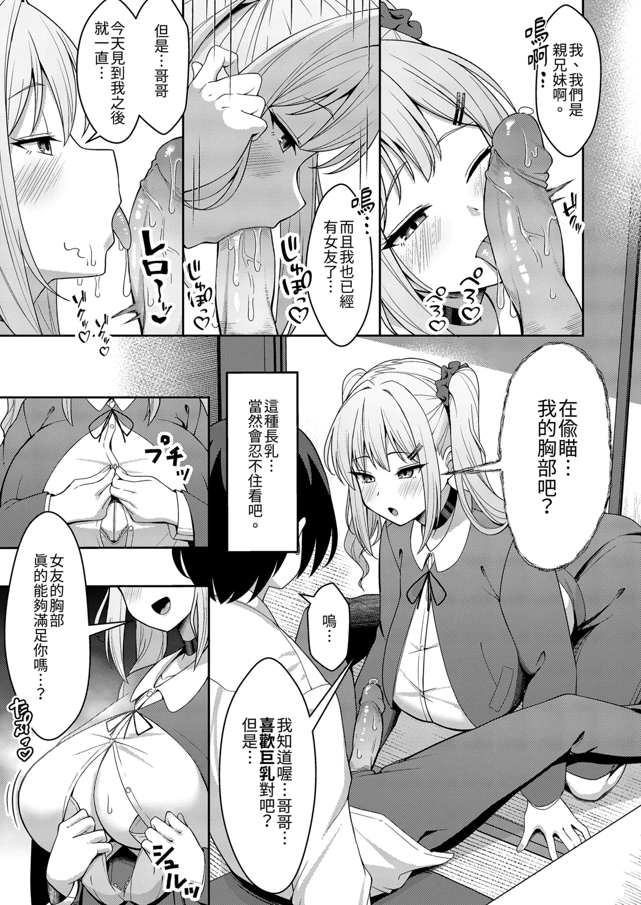 [Nekolovelandou (Nekojima)]Ani Love Kou Shitsudo Chounyuu Imouto ni Semararete Haramasechau Hanashi Zenpen[Chinese] [Decensored] [Digital] Page 9