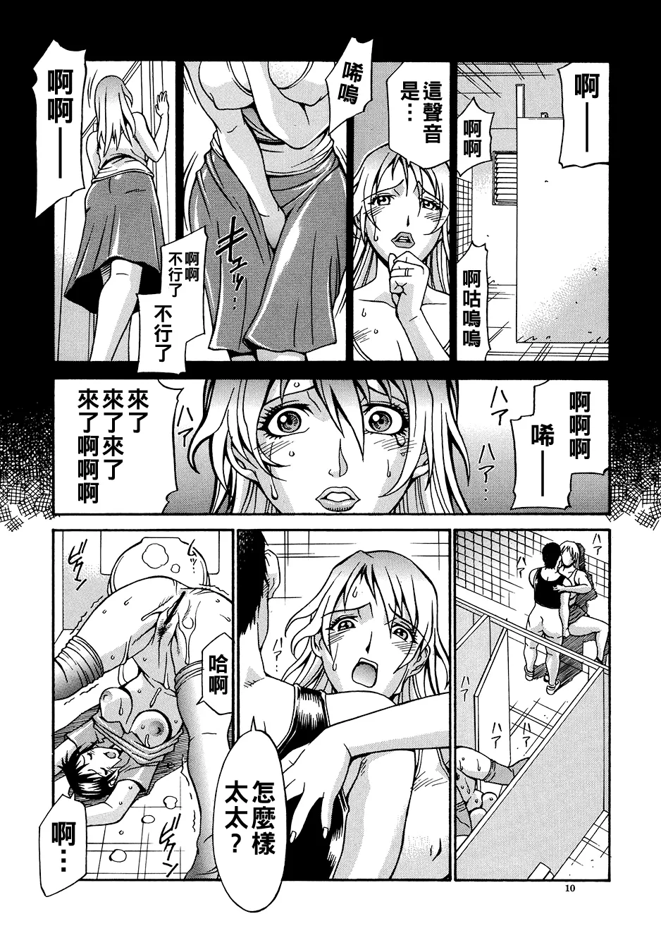 [DON繁]牝畜（Chinese）【更新中】 Page 9