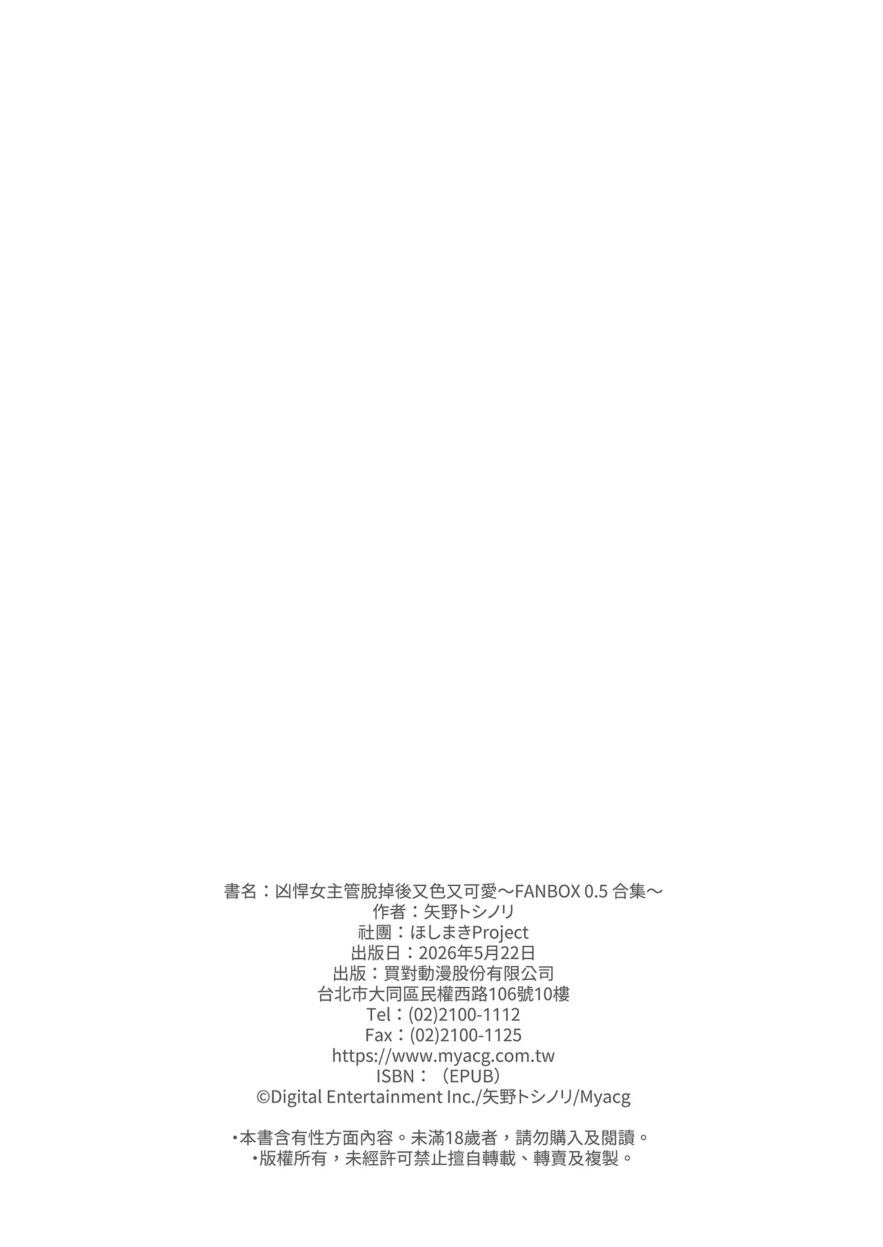 [Yano Toshinori]Kowai Onna Joushi ga Nuidara H de Kawaikatta Hanashi - Fanbox 0.5 matome-[Chinese] [Decensored] [Digital] Page 106