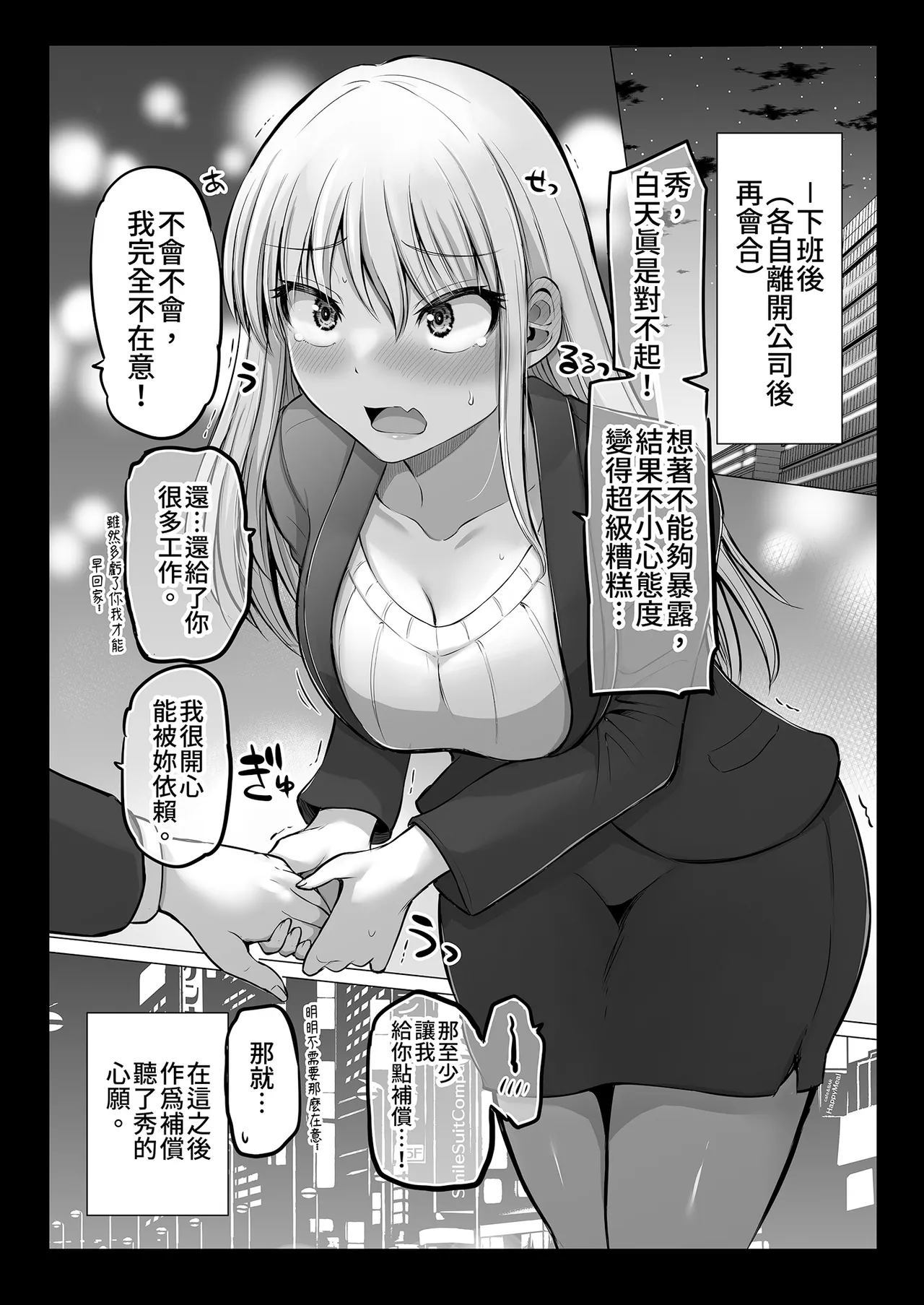 [Yano Toshinori]Kowai Onna Joushi ga Nuidara H de Kawaikatta Hanashi - Fanbox 0.5 matome-[Chinese] [Decensored] [Digital] Page 48