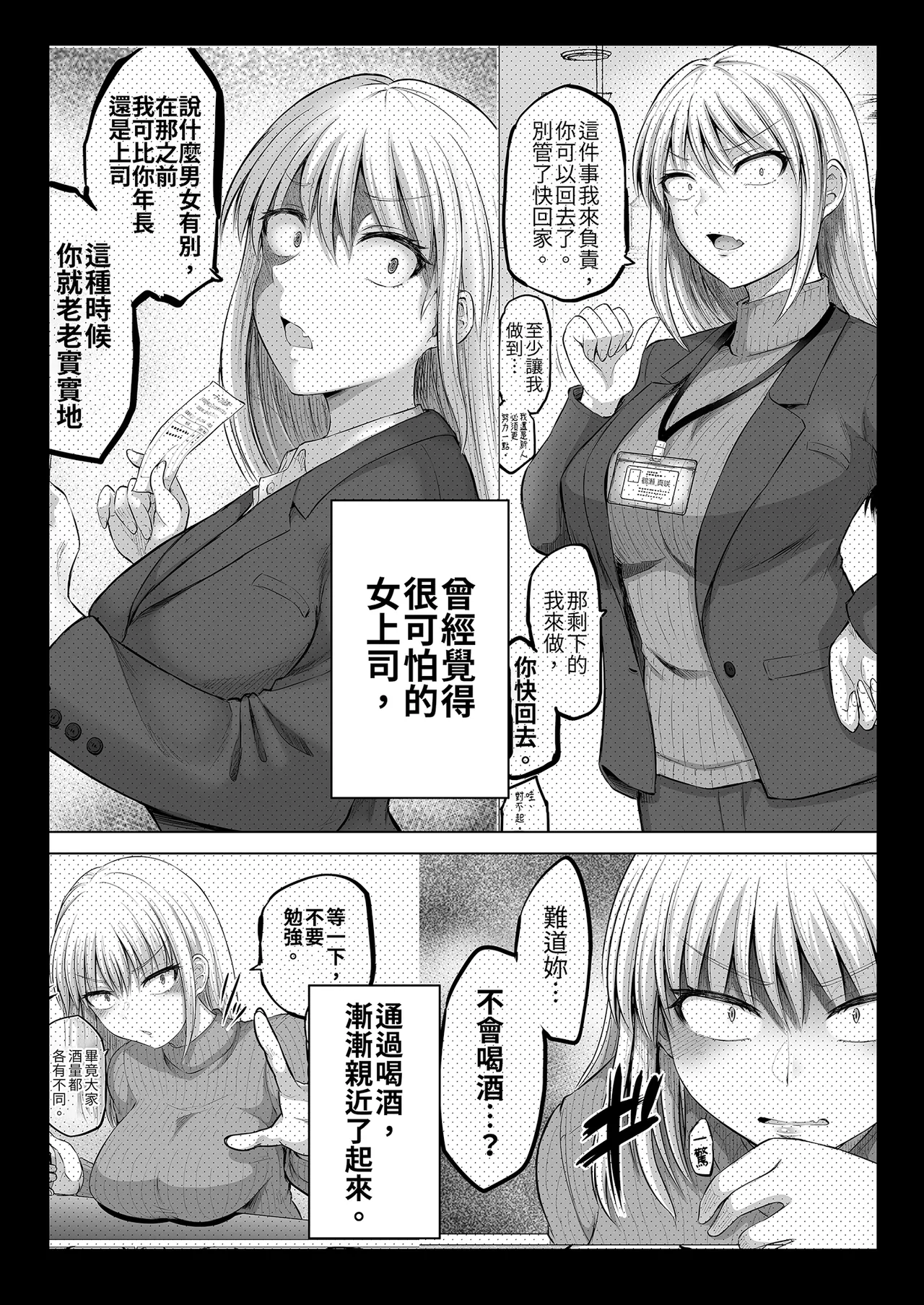 [Yano Toshinori]Kowai Onna Joushi ga Nuidara H de Kawaikatta Hanashi - Fanbox 0.5 matome-[Chinese] [Decensored] [Digital] Page 5