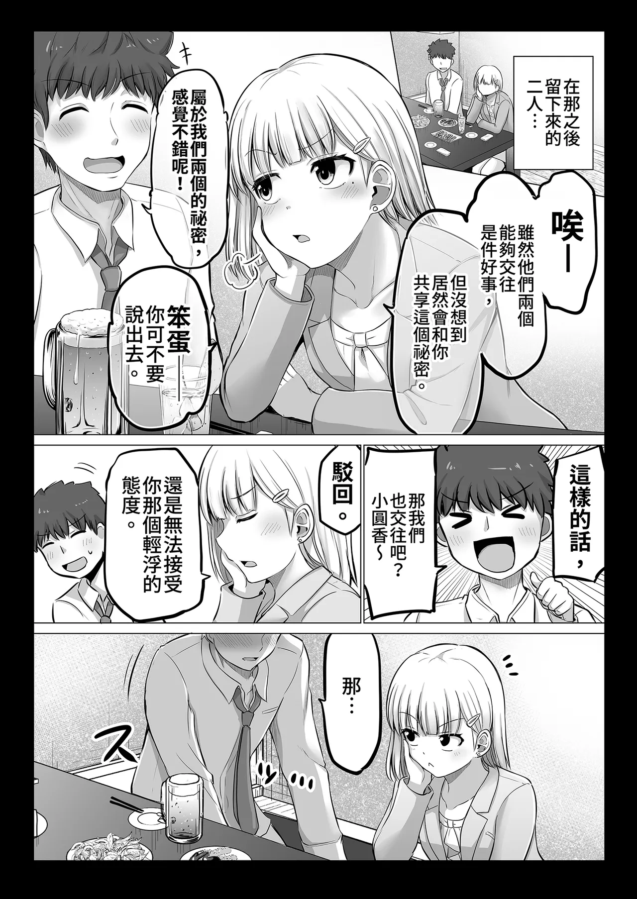 [Yano Toshinori]Kowai Onna Joushi ga Nuidara H de Kawaikatta Hanashi - Fanbox 0.5 matome-[Chinese] [Decensored] [Digital] Page 51