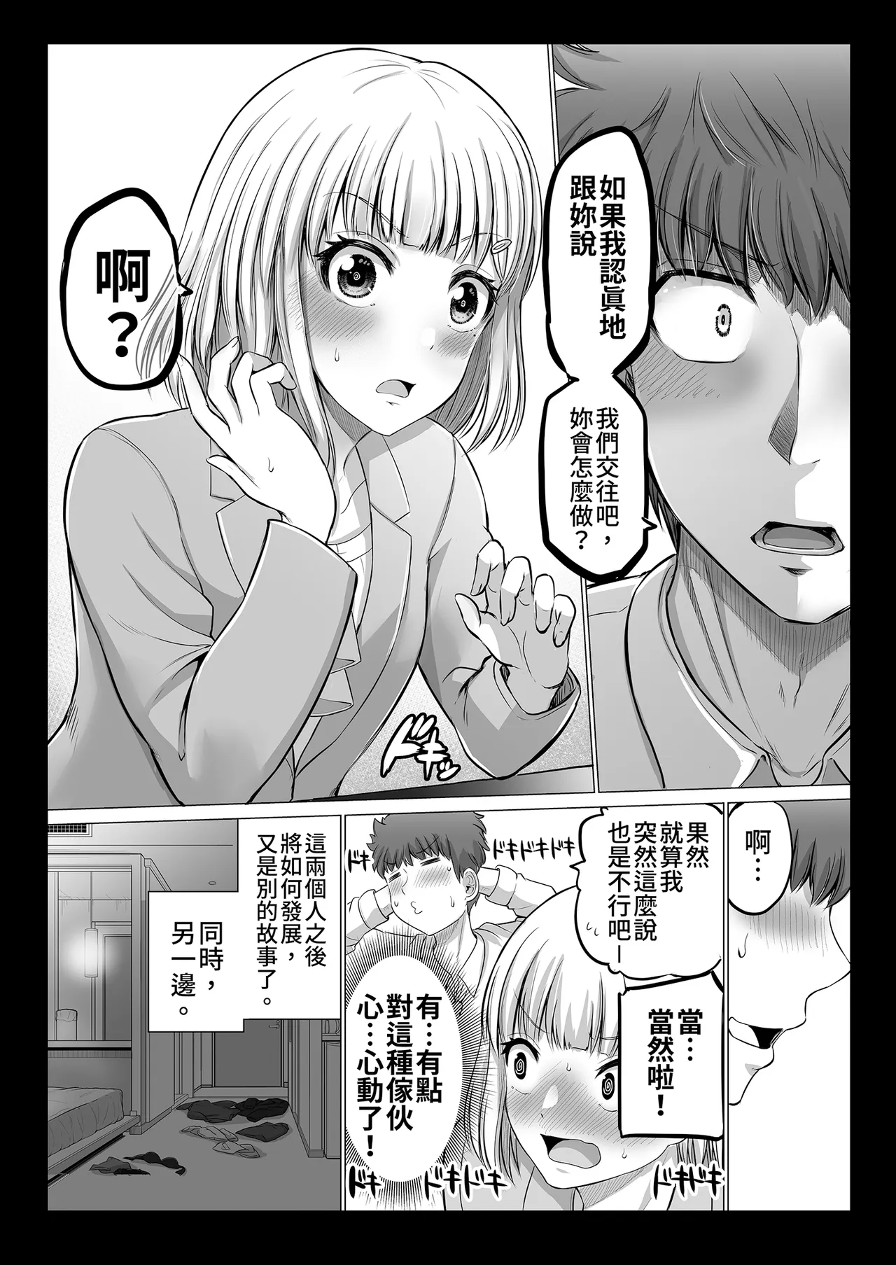 [Yano Toshinori]Kowai Onna Joushi ga Nuidara H de Kawaikatta Hanashi - Fanbox 0.5 matome-[Chinese] [Decensored] [Digital] Page 52