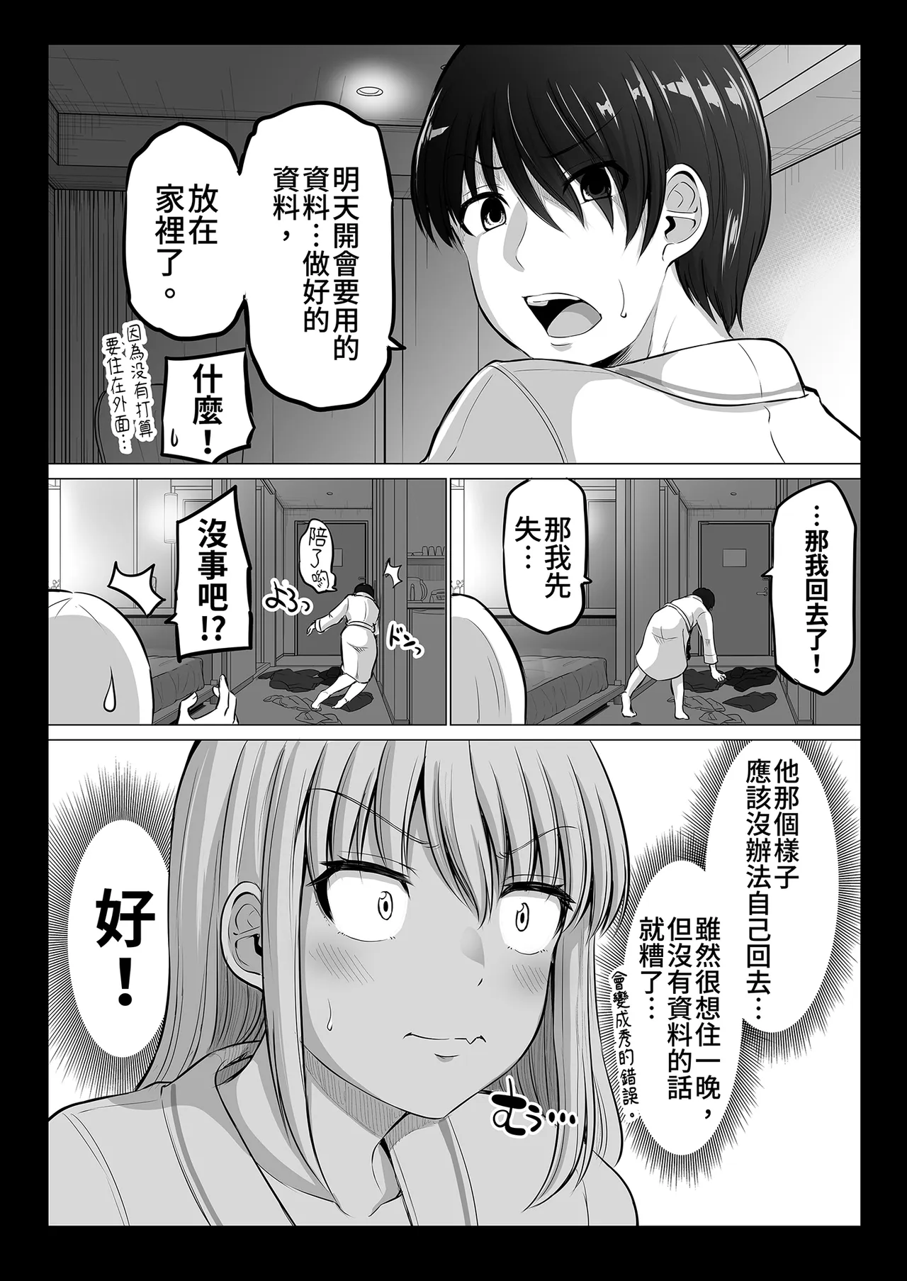 [Yano Toshinori]Kowai Onna Joushi ga Nuidara H de Kawaikatta Hanashi - Fanbox 0.5 matome-[Chinese] [Decensored] [Digital] Page 61