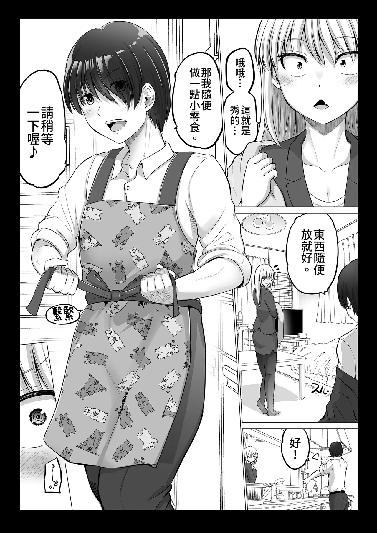 [Yano Toshinori]Kowai Onna Joushi ga Nuidara H de Kawaikatta Hanashi - Fanbox 0.5 matome-[Chinese] [Decensored] [Digital] Page 67