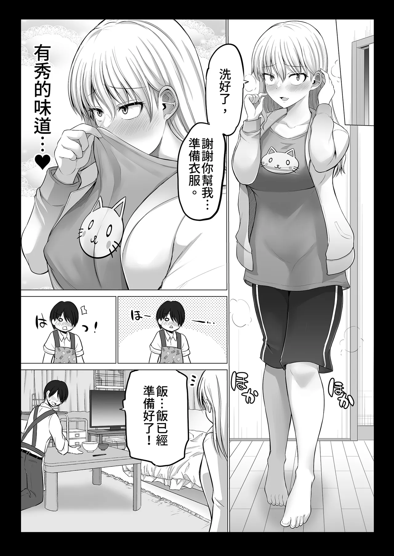 [Yano Toshinori]Kowai Onna Joushi ga Nuidara H de Kawaikatta Hanashi - Fanbox 0.5 matome-[Chinese] [Decensored] [Digital] Page 71