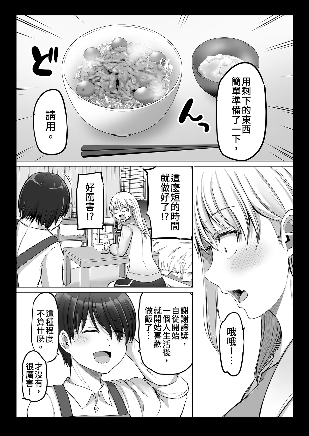 [Yano Toshinori]Kowai Onna Joushi ga Nuidara H de Kawaikatta Hanashi - Fanbox 0.5 matome-[Chinese] [Decensored] [Digital] Page 72