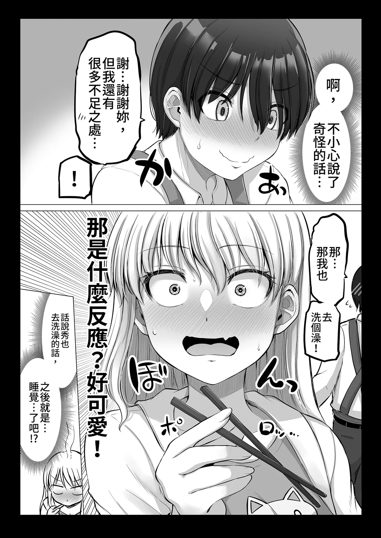 [Yano Toshinori]Kowai Onna Joushi ga Nuidara H de Kawaikatta Hanashi - Fanbox 0.5 matome-[Chinese] [Decensored] [Digital] Page 74