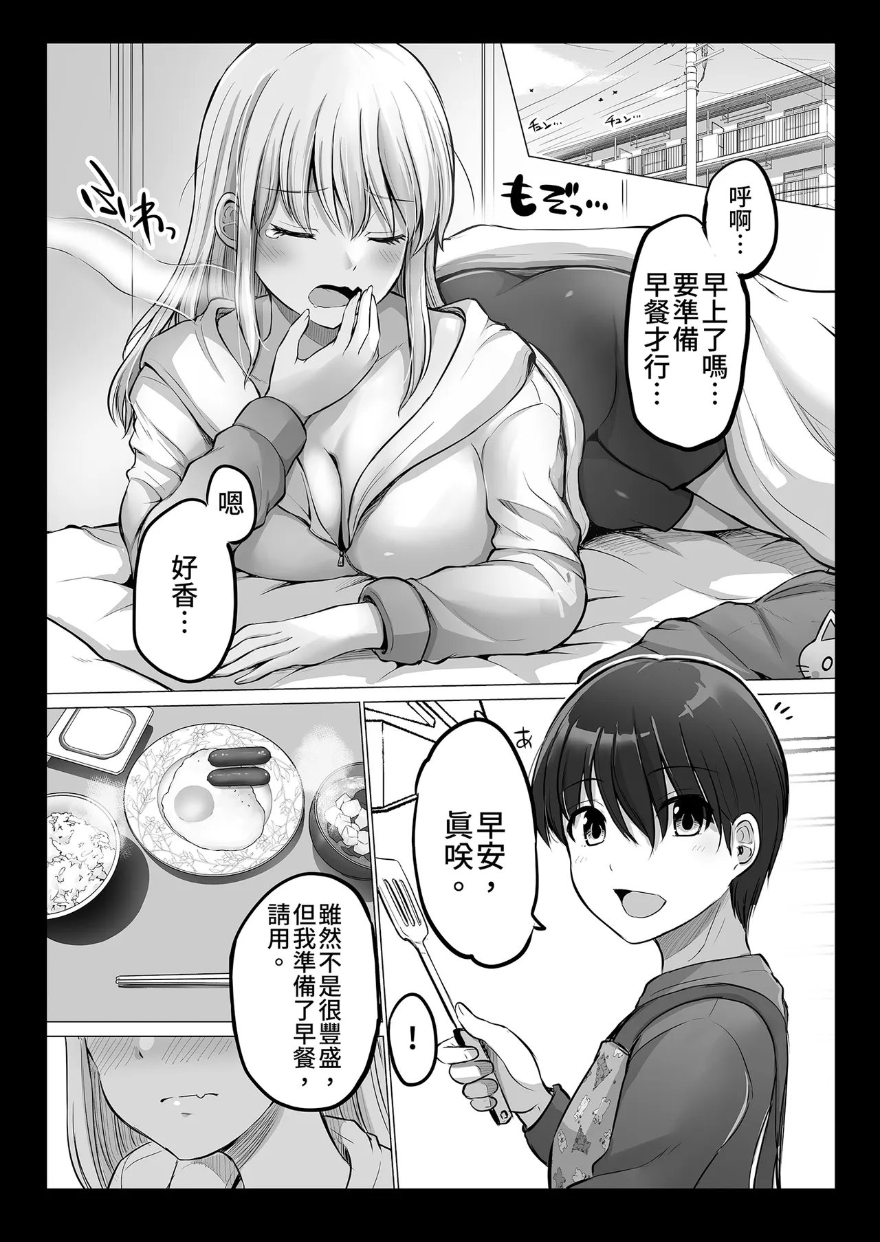 [Yano Toshinori]Kowai Onna Joushi ga Nuidara H de Kawaikatta Hanashi - Fanbox 0.5 matome-[Chinese] [Decensored] [Digital] Page 85