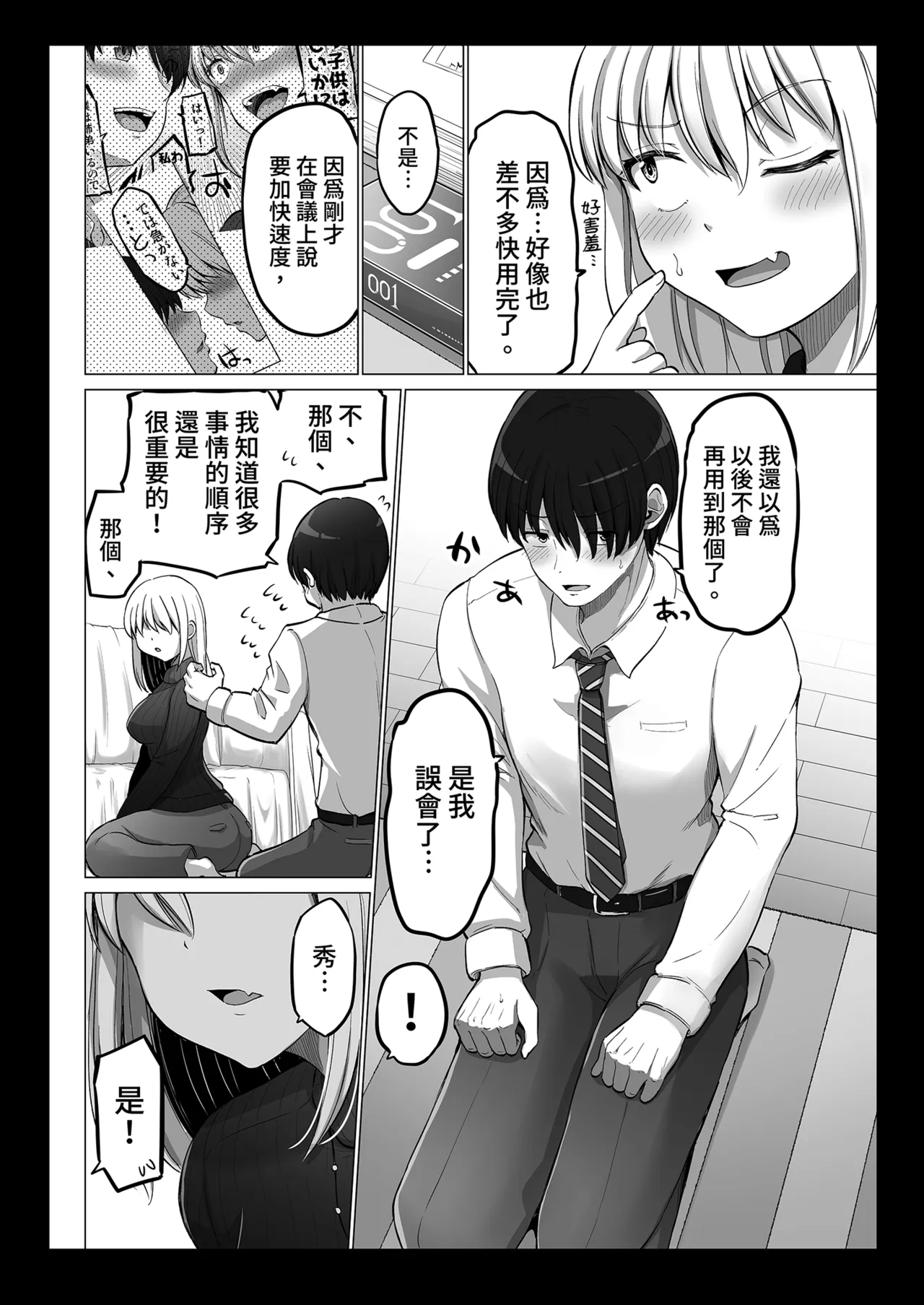 [Yano Toshinori]Kowai Onna Joushi ga Nuidara H de Kawaikatta Hanashi 2 - Fanbox 0.5 matome-[Chinese] [Decensored] [Digital] Page 42
