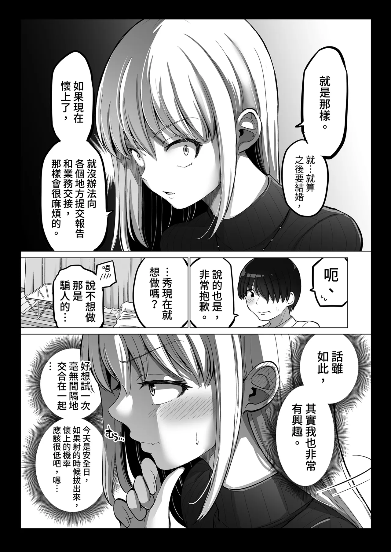 [Yano Toshinori]Kowai Onna Joushi ga Nuidara H de Kawaikatta Hanashi 2 - Fanbox 0.5 matome-[Chinese] [Decensored] [Digital] Page 43