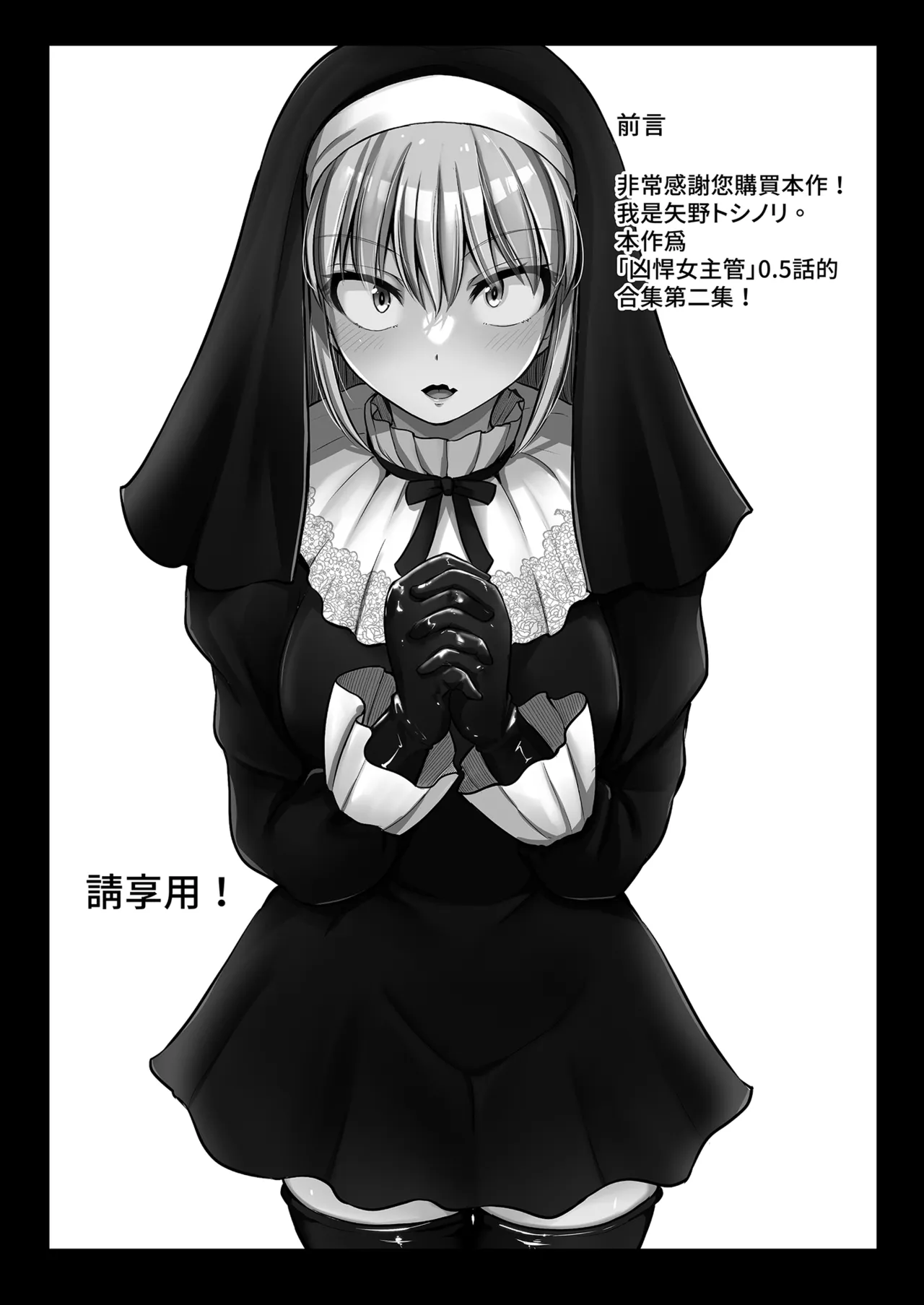 [Yano Toshinori]Kowai Onna Joushi ga Nuidara H de Kawaikatta Hanashi 2 - Fanbox 0.5 matome-[Chinese] [Decensored] [Digital] Page 6