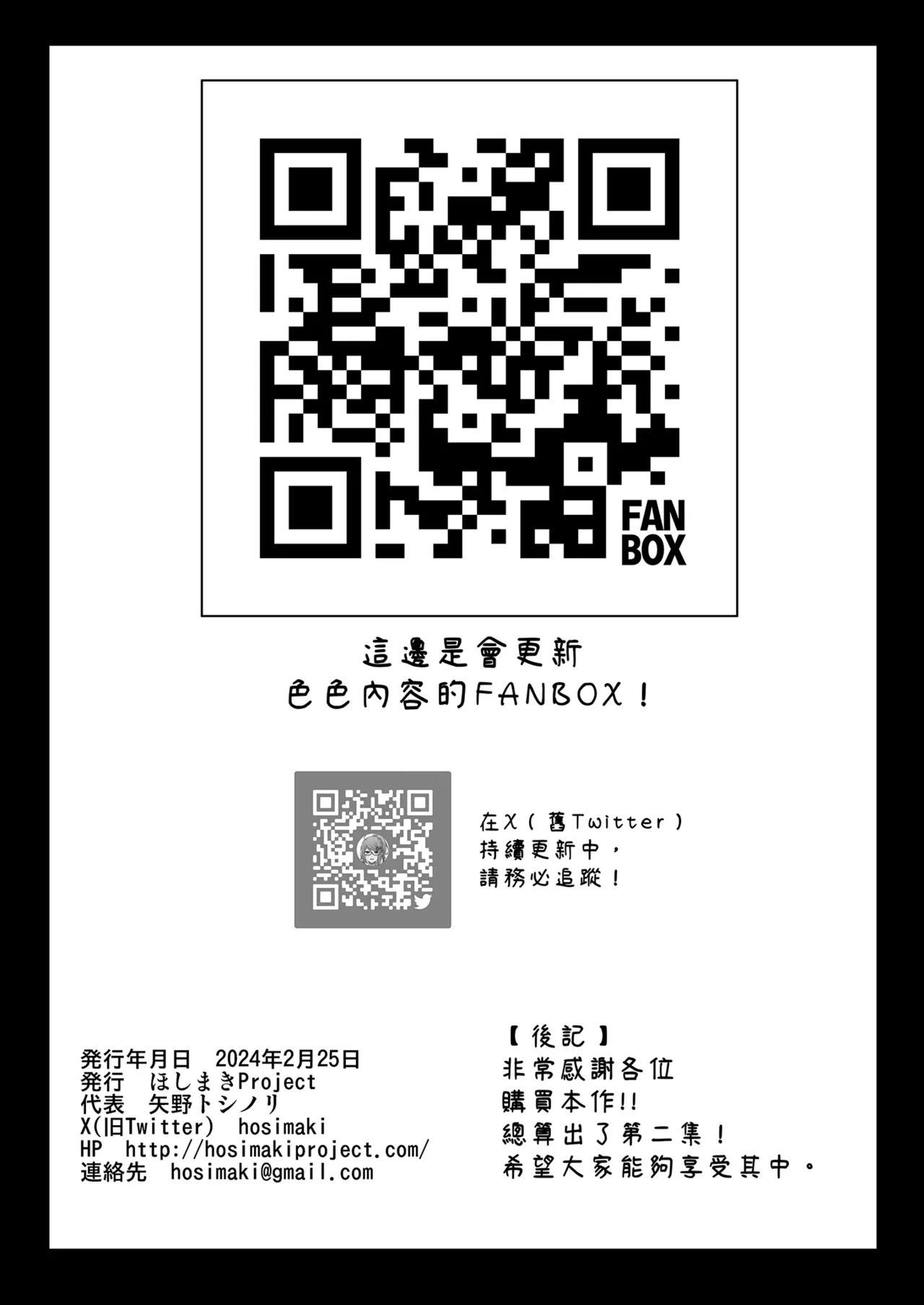 [Yano Toshinori]Kowai Onna Joushi ga Nuidara H de Kawaikatta Hanashi 2 - Fanbox 0.5 matome-[Chinese] [Decensored] [Digital] Page 61