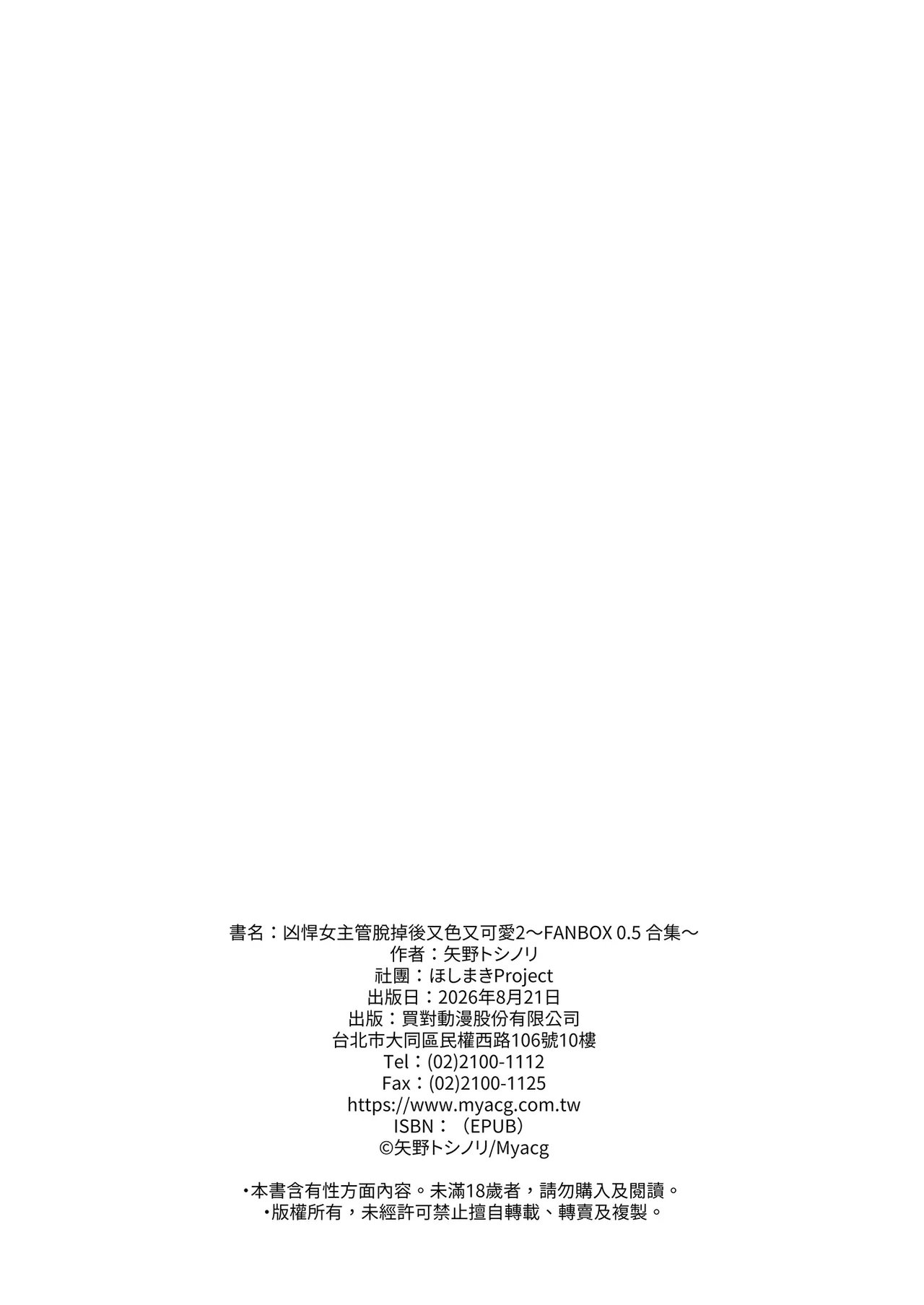 [Yano Toshinori]Kowai Onna Joushi ga Nuidara H de Kawaikatta Hanashi 2 - Fanbox 0.5 matome-[Chinese] [Decensored] [Digital] Page 62