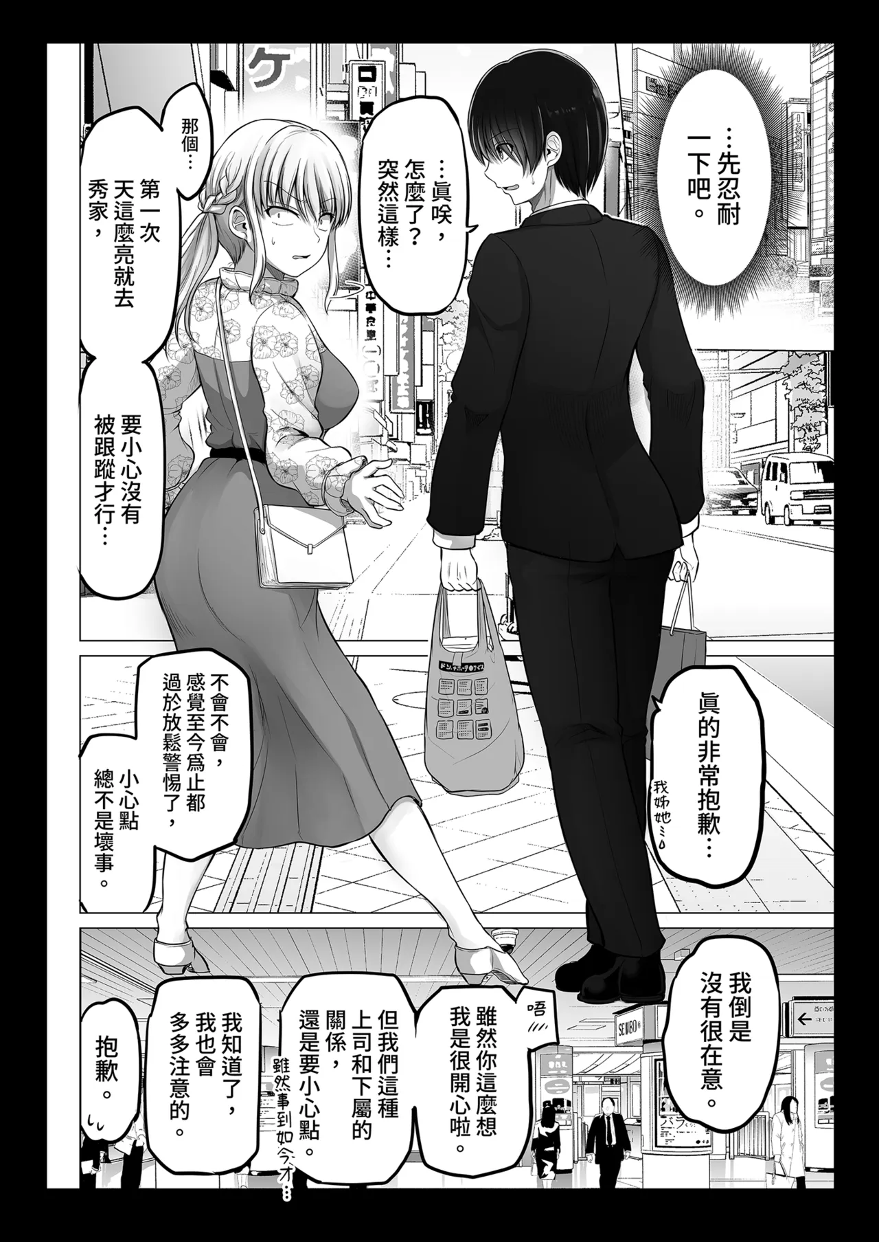 [Yano Toshinori]Kowai Onna Joushi ga Nuidara H de Kawaikatta Hanashi 2 - Fanbox 0.5 matome-[Chinese] [Decensored] [Digital] Page 8