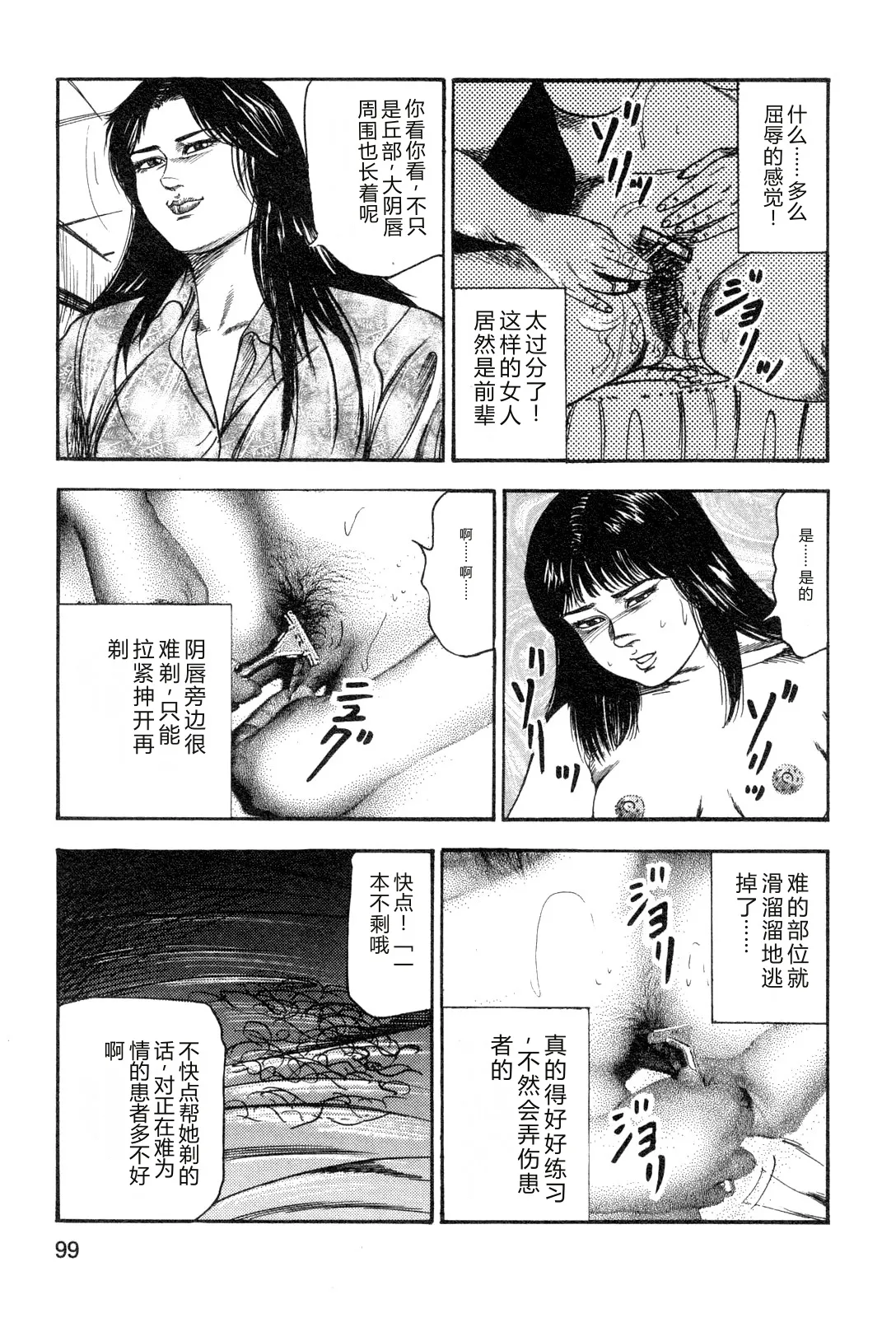 [Sanjou Tomomi]Wakazuma akuma no ikenie[Chinese] Page 101
