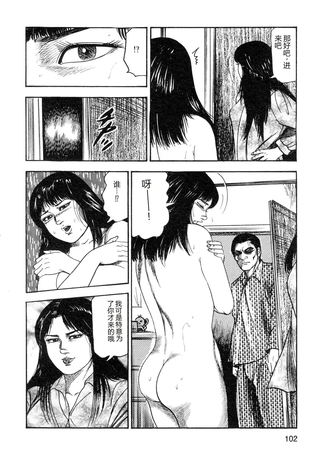 [Sanjou Tomomi]Wakazuma akuma no ikenie[Chinese] Page 104