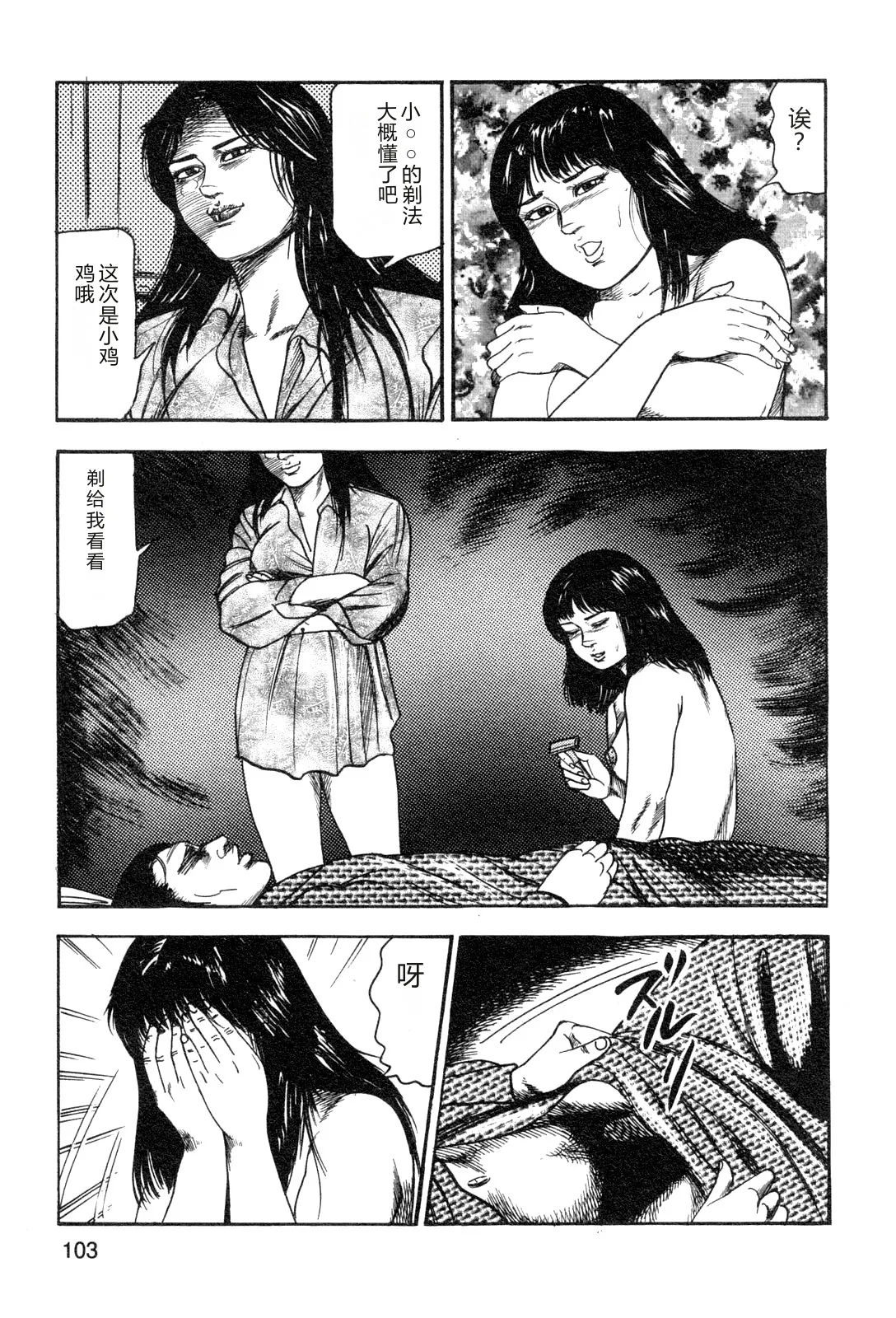 [Sanjou Tomomi]Wakazuma akuma no ikenie[Chinese] Page 105