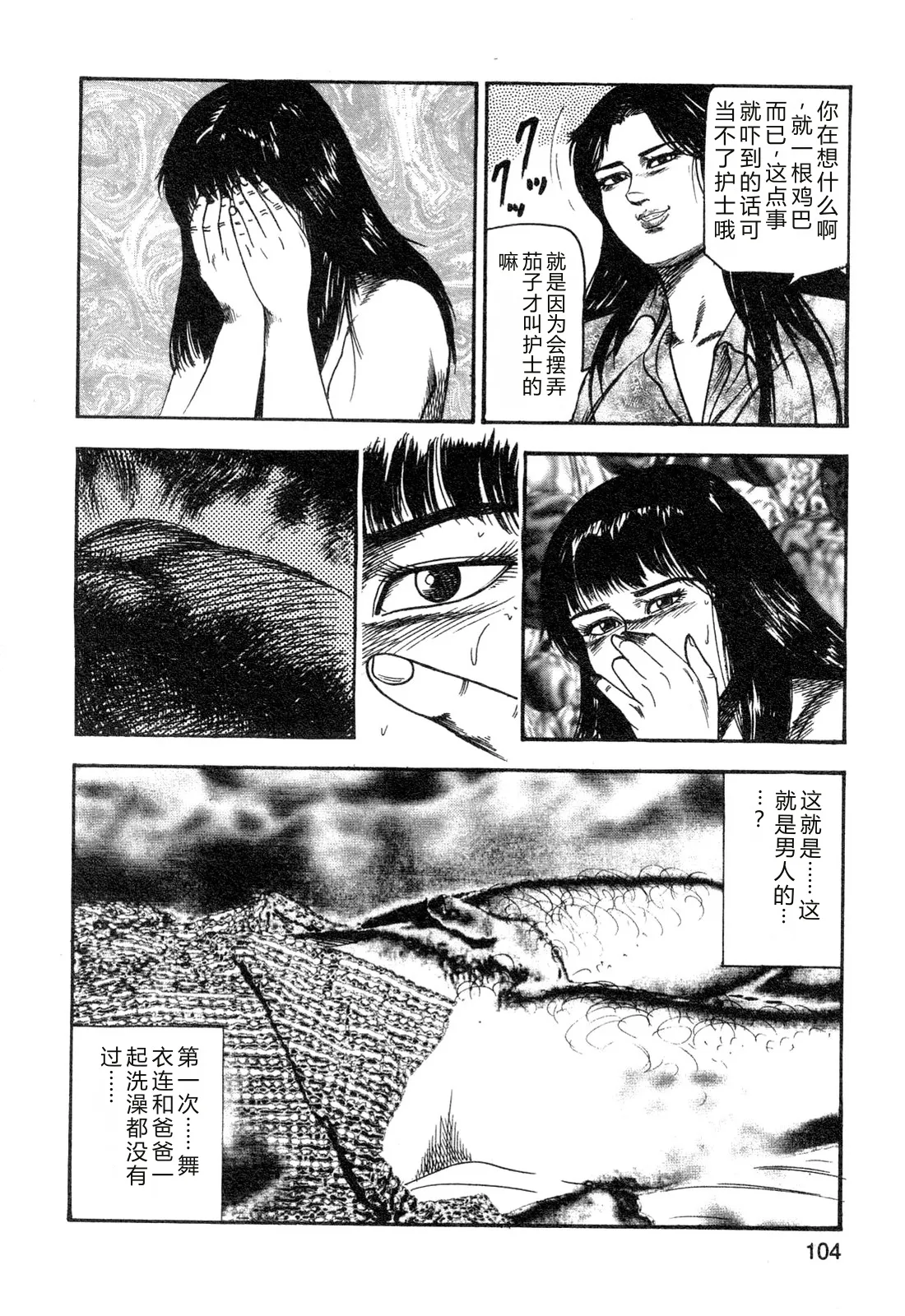 [Sanjou Tomomi]Wakazuma akuma no ikenie[Chinese] Page 106
